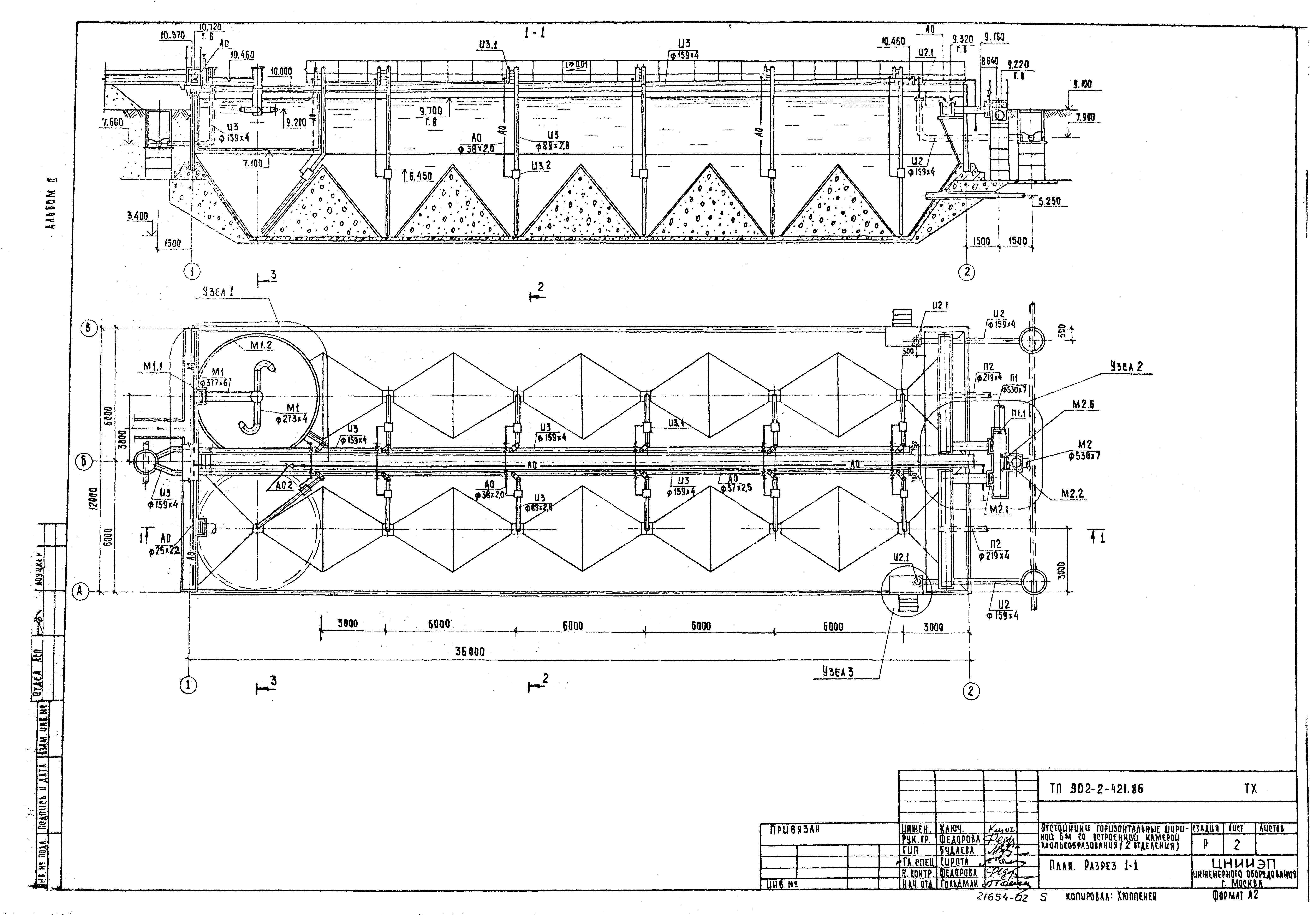 Типовой проект 902-2-421.86