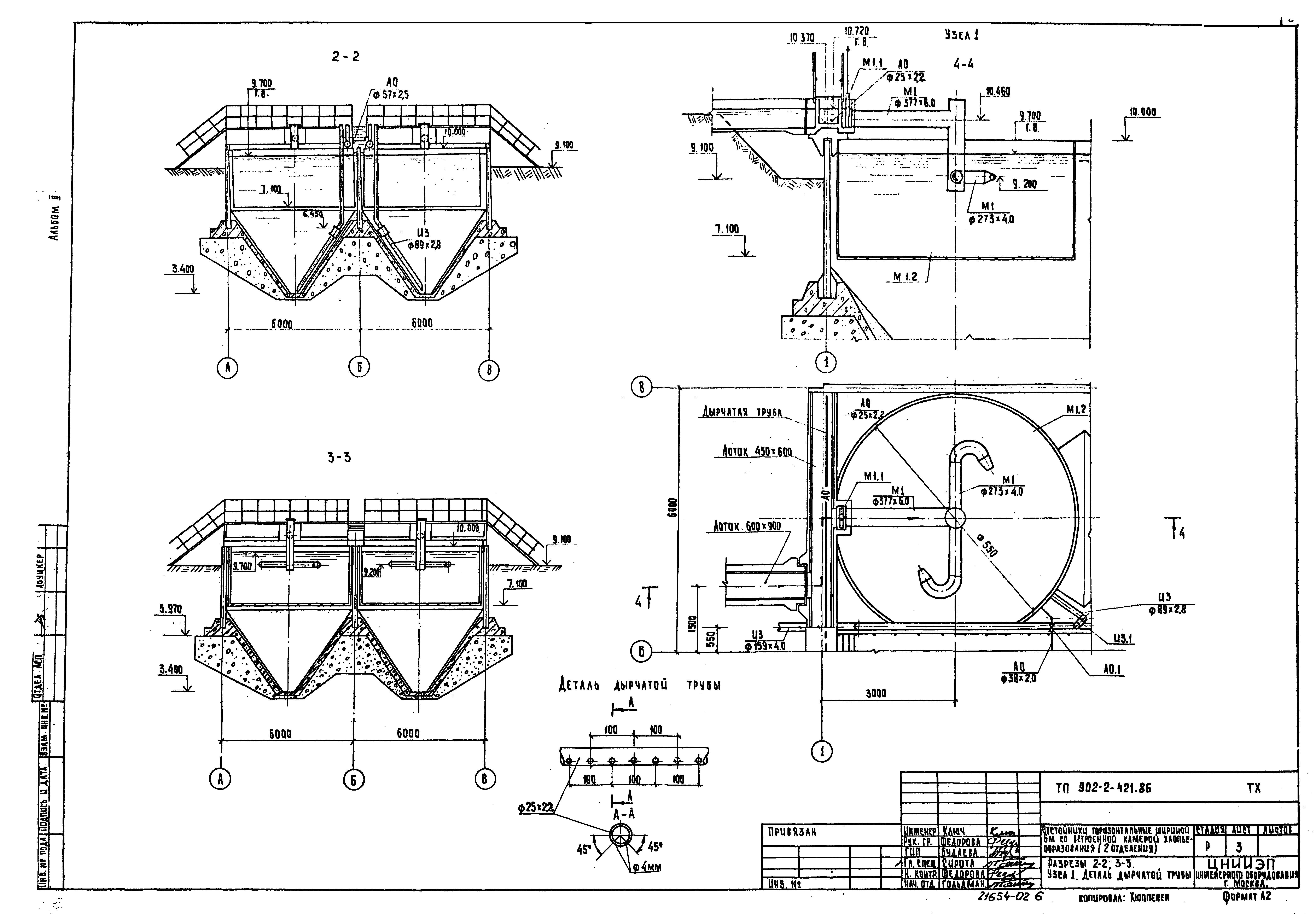 Типовой проект 902-2-421.86