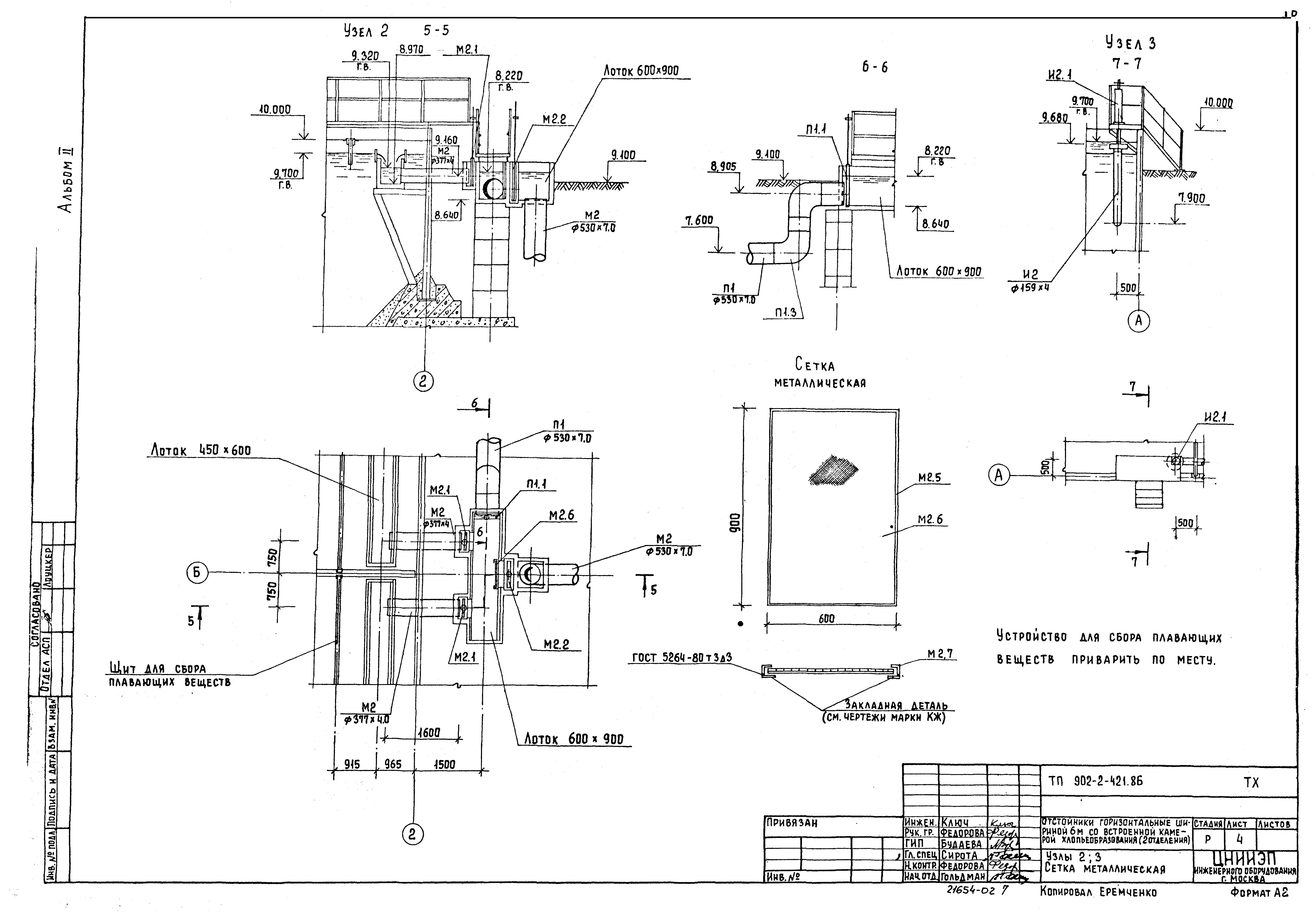 Типовой проект 902-2-421.86