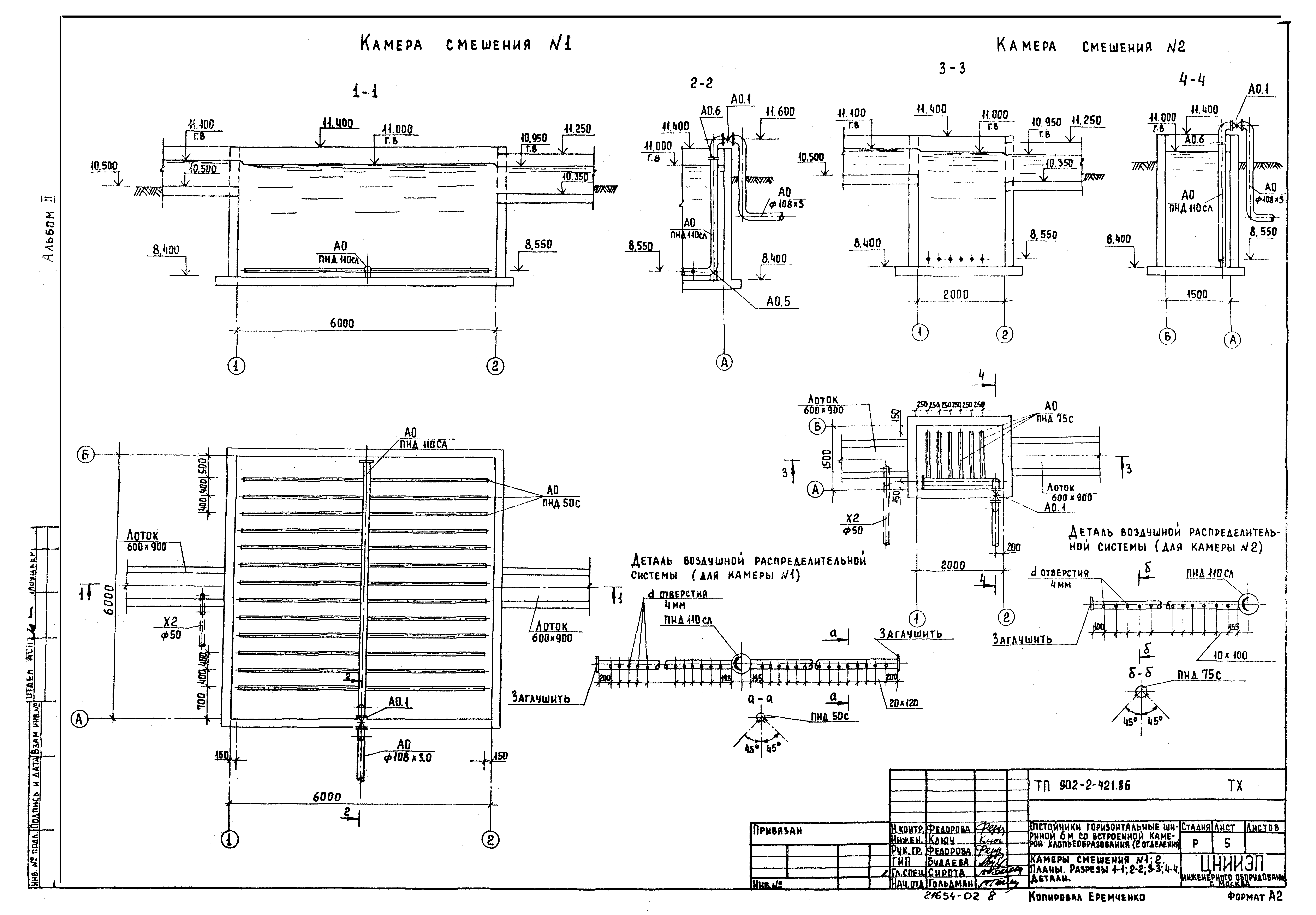 Типовой проект 902-2-421.86