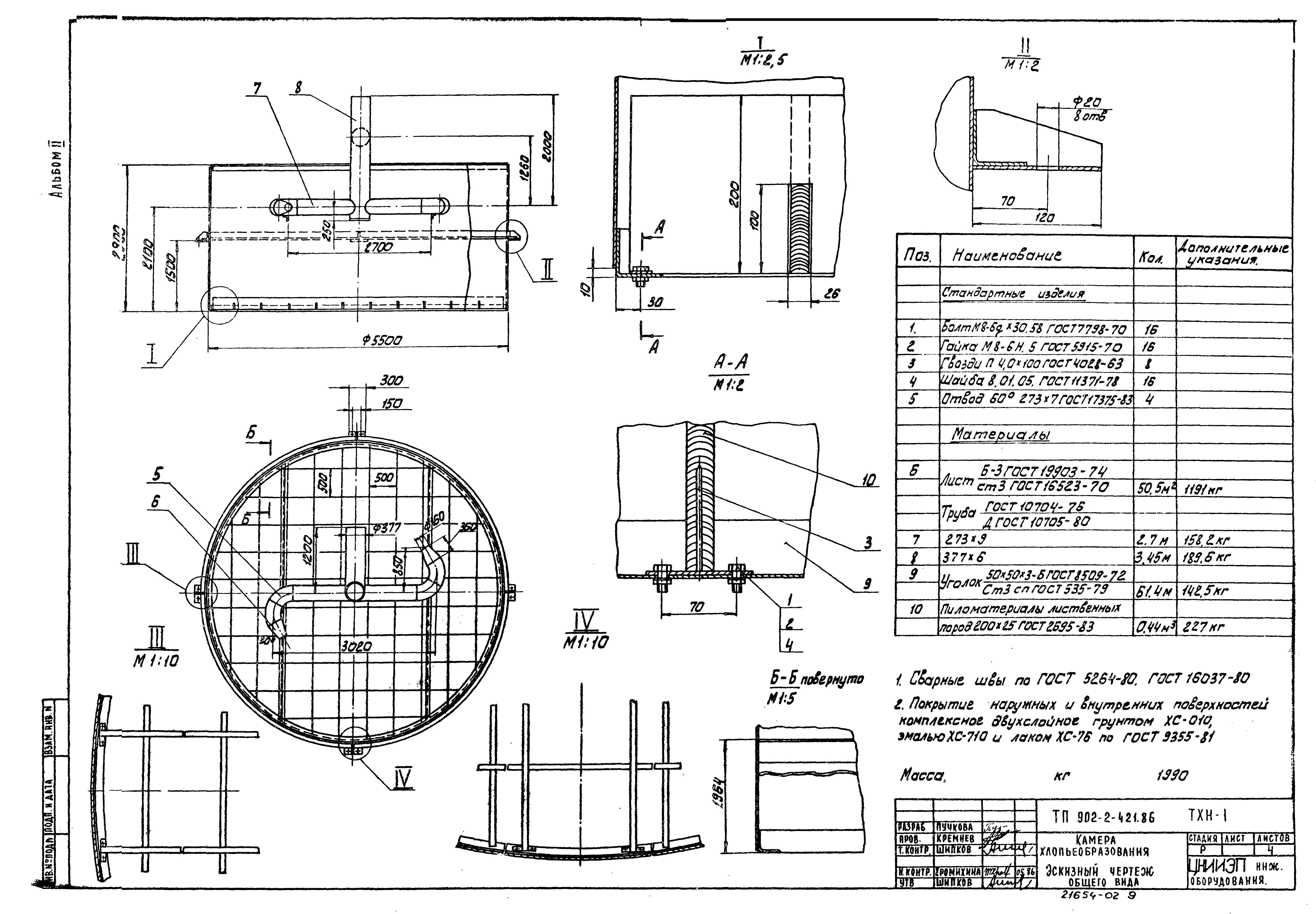 Типовой проект 902-2-421.86