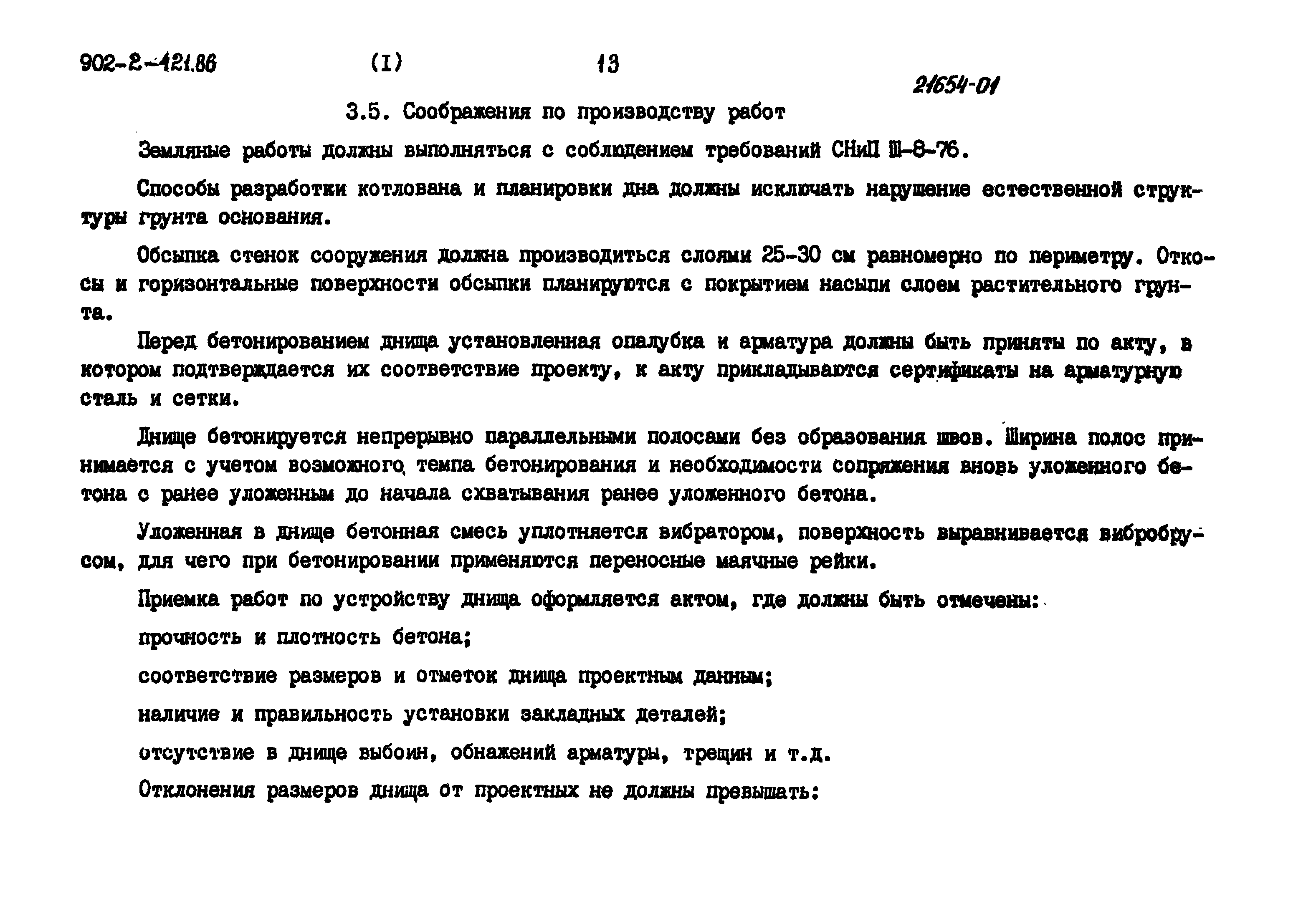 Типовой проект 902-2-421.86