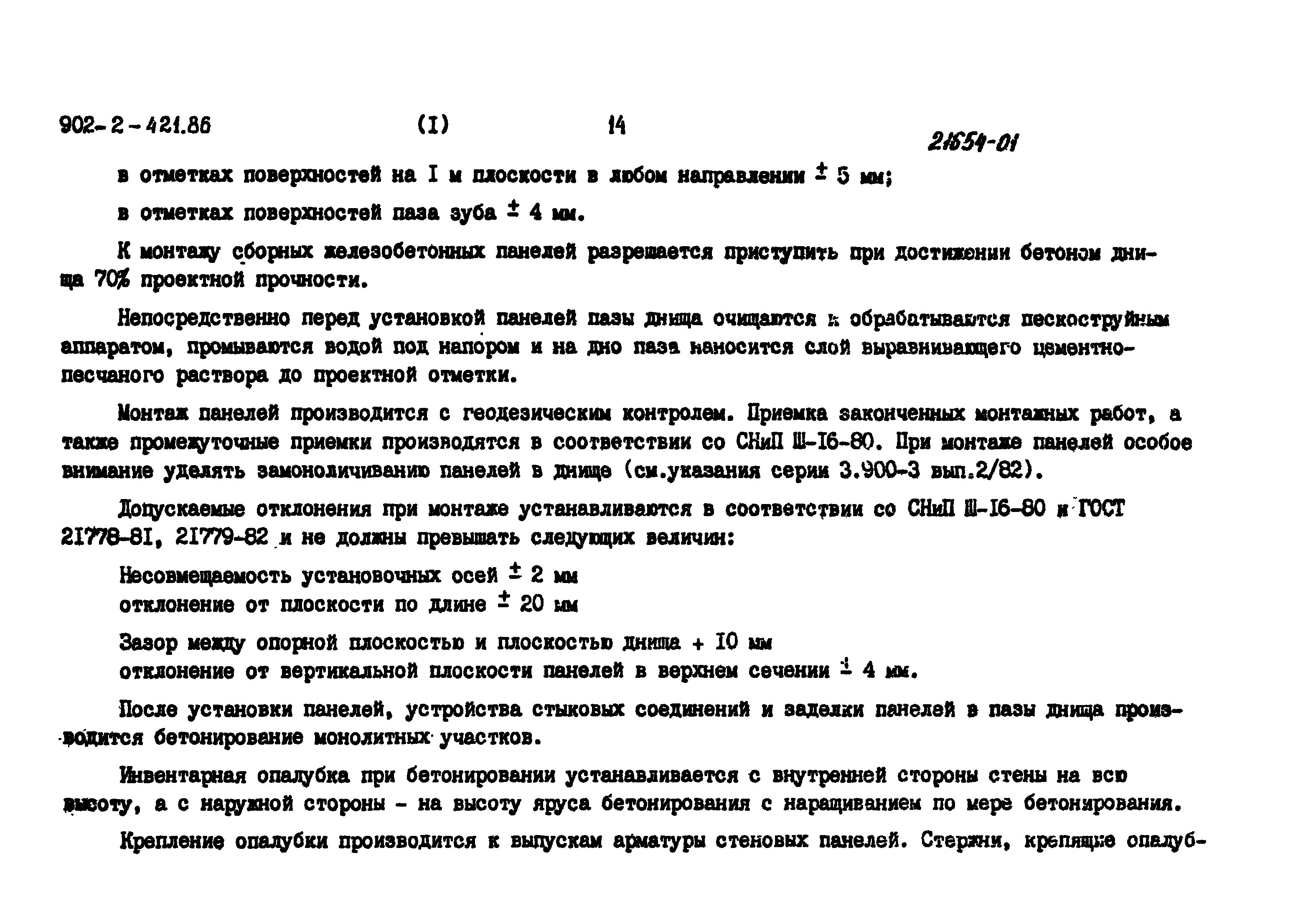 Типовой проект 902-2-421.86