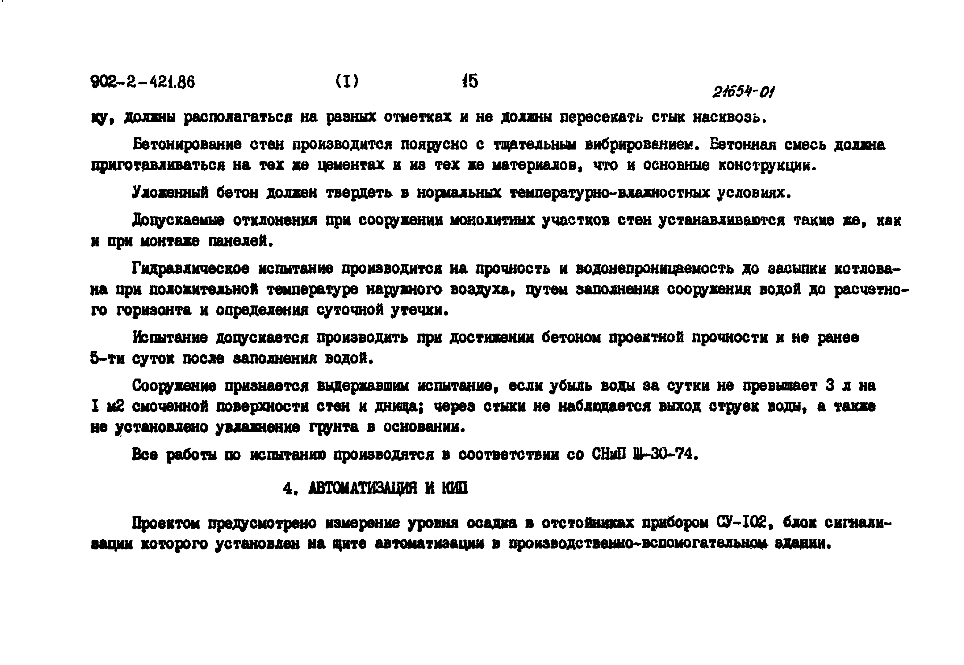 Типовой проект 902-2-421.86