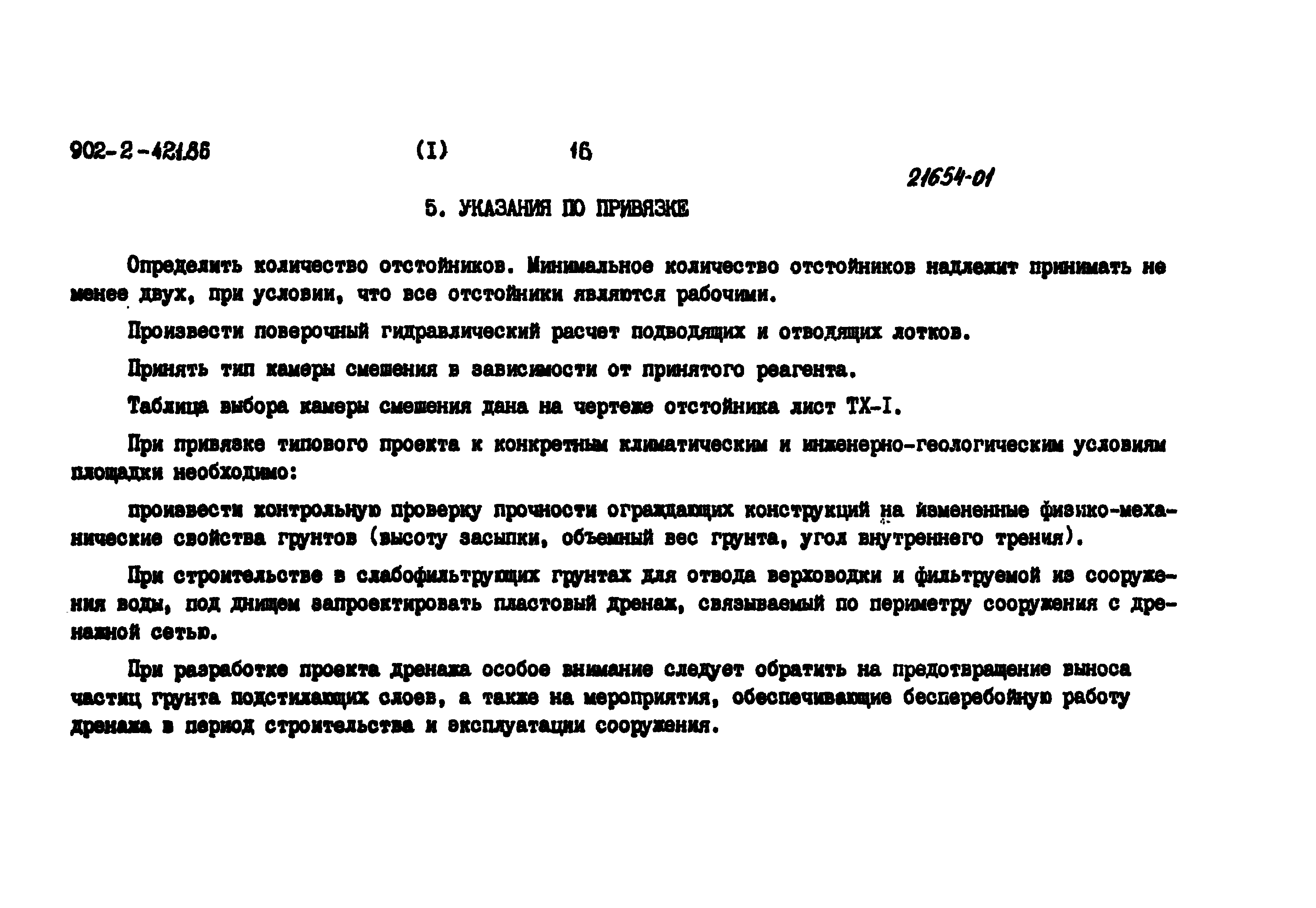 Типовой проект 902-2-421.86