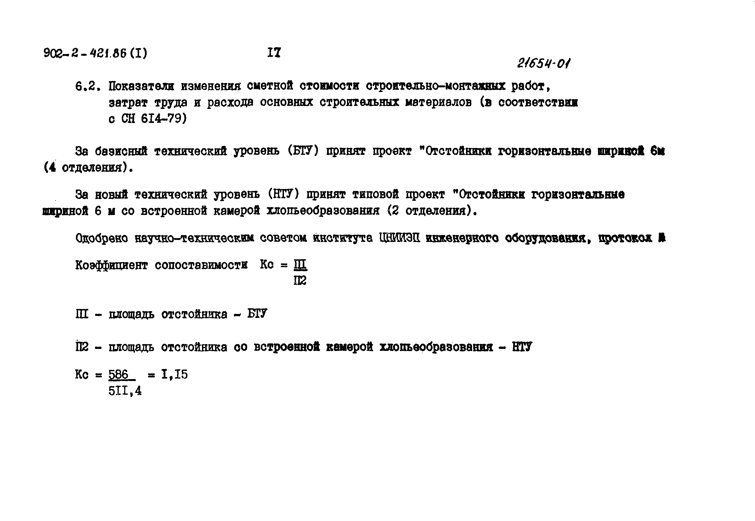 Типовой проект 902-2-421.86