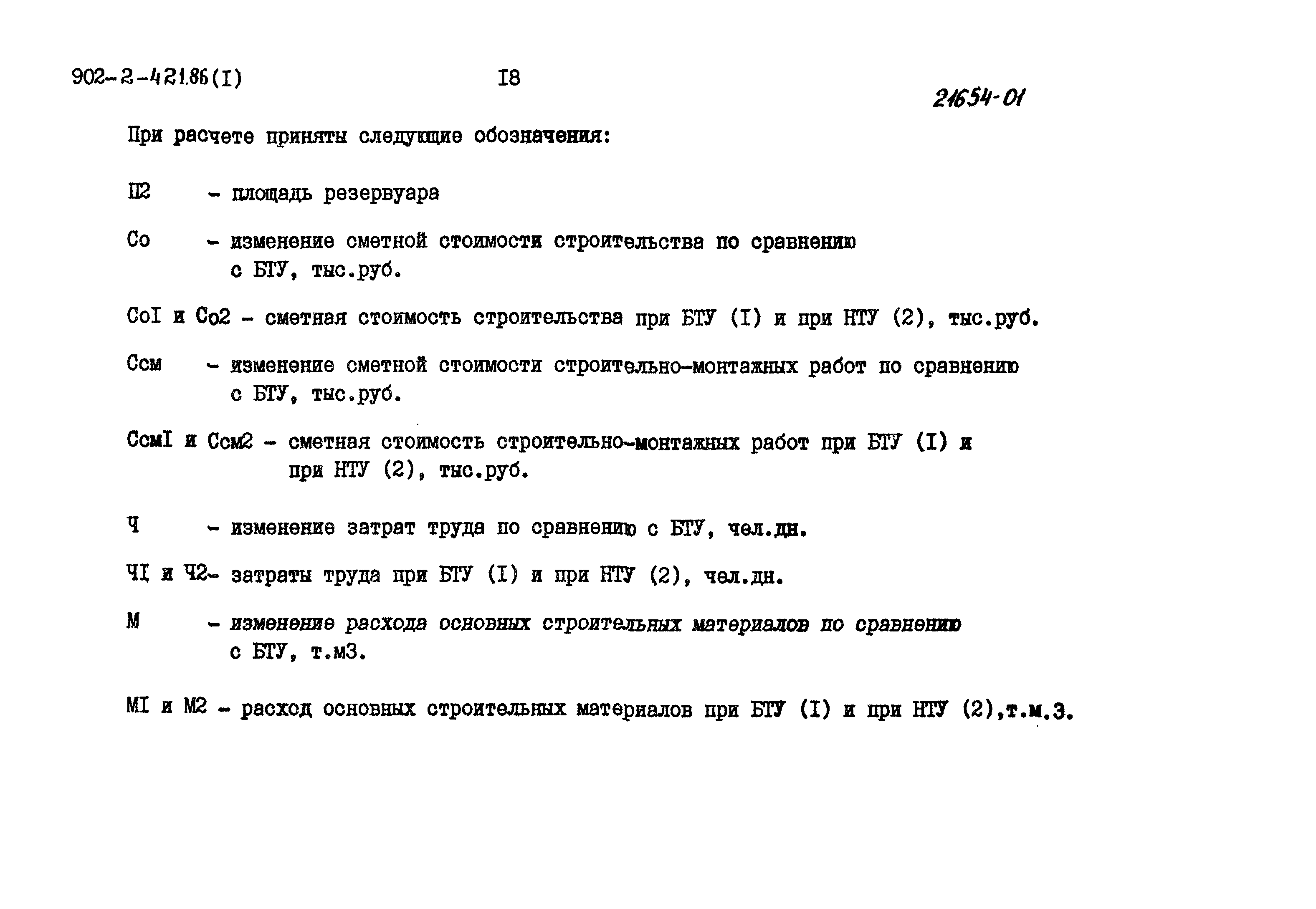 Типовой проект 902-2-421.86