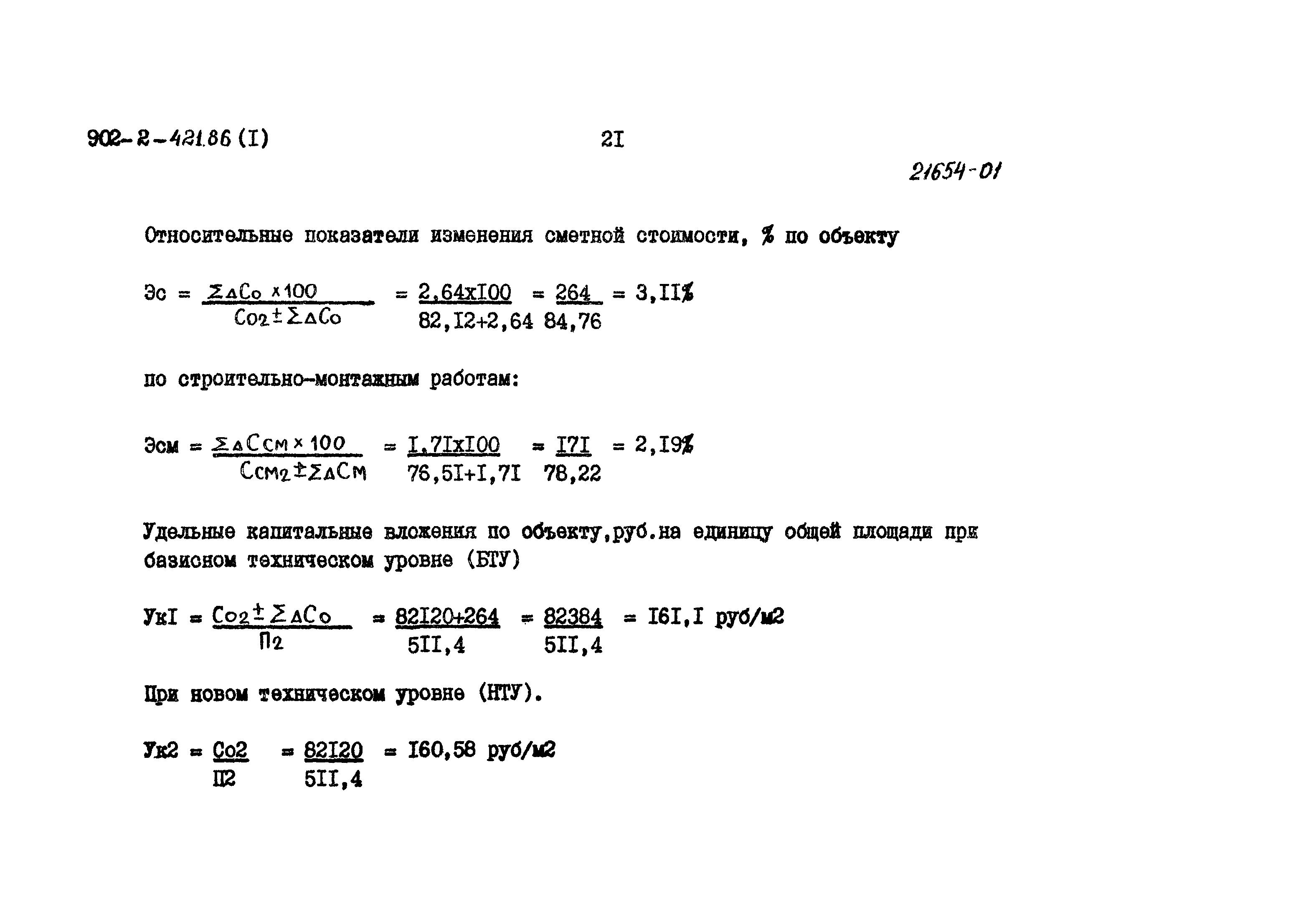 Типовой проект 902-2-421.86