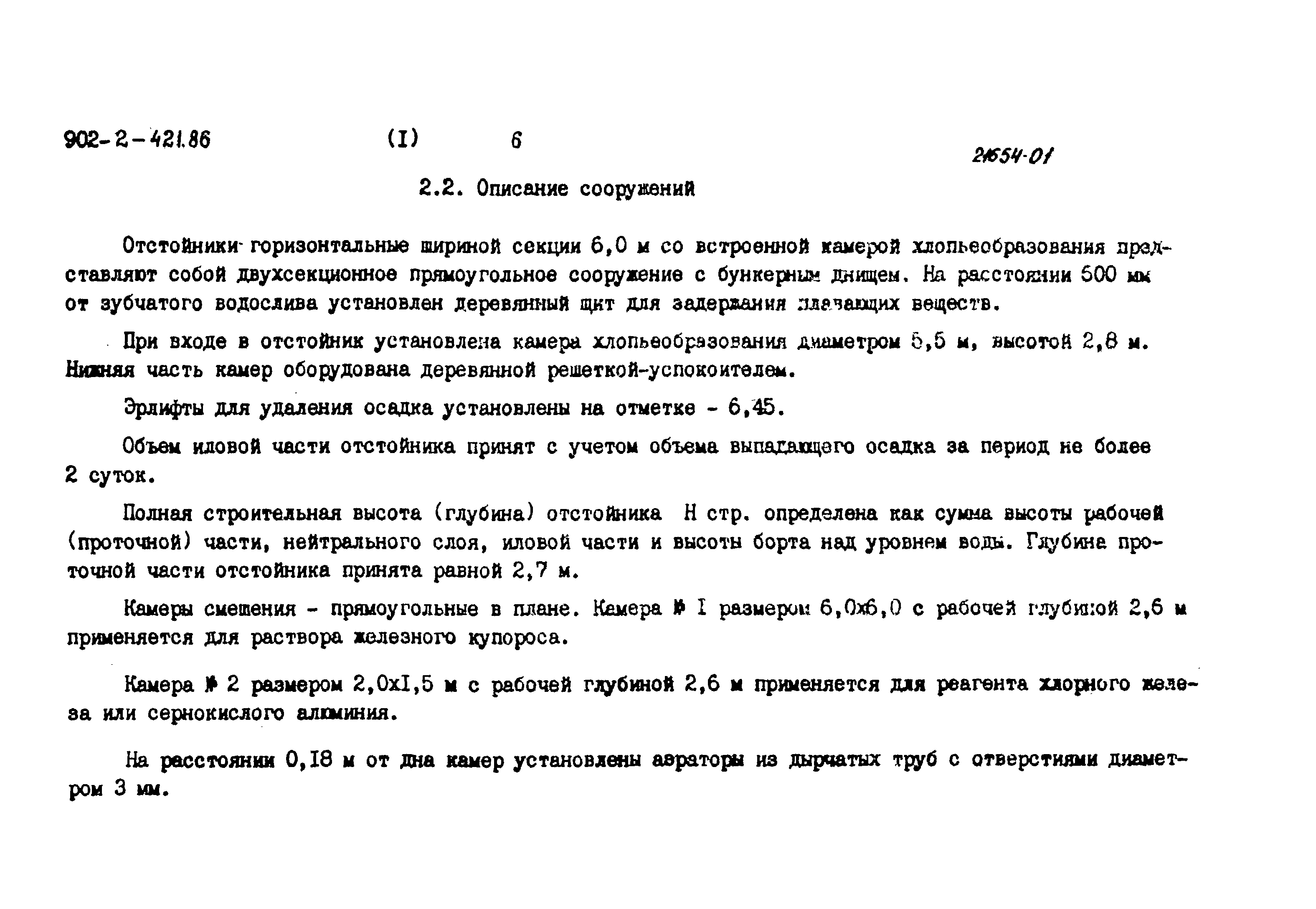 Типовой проект 902-2-421.86