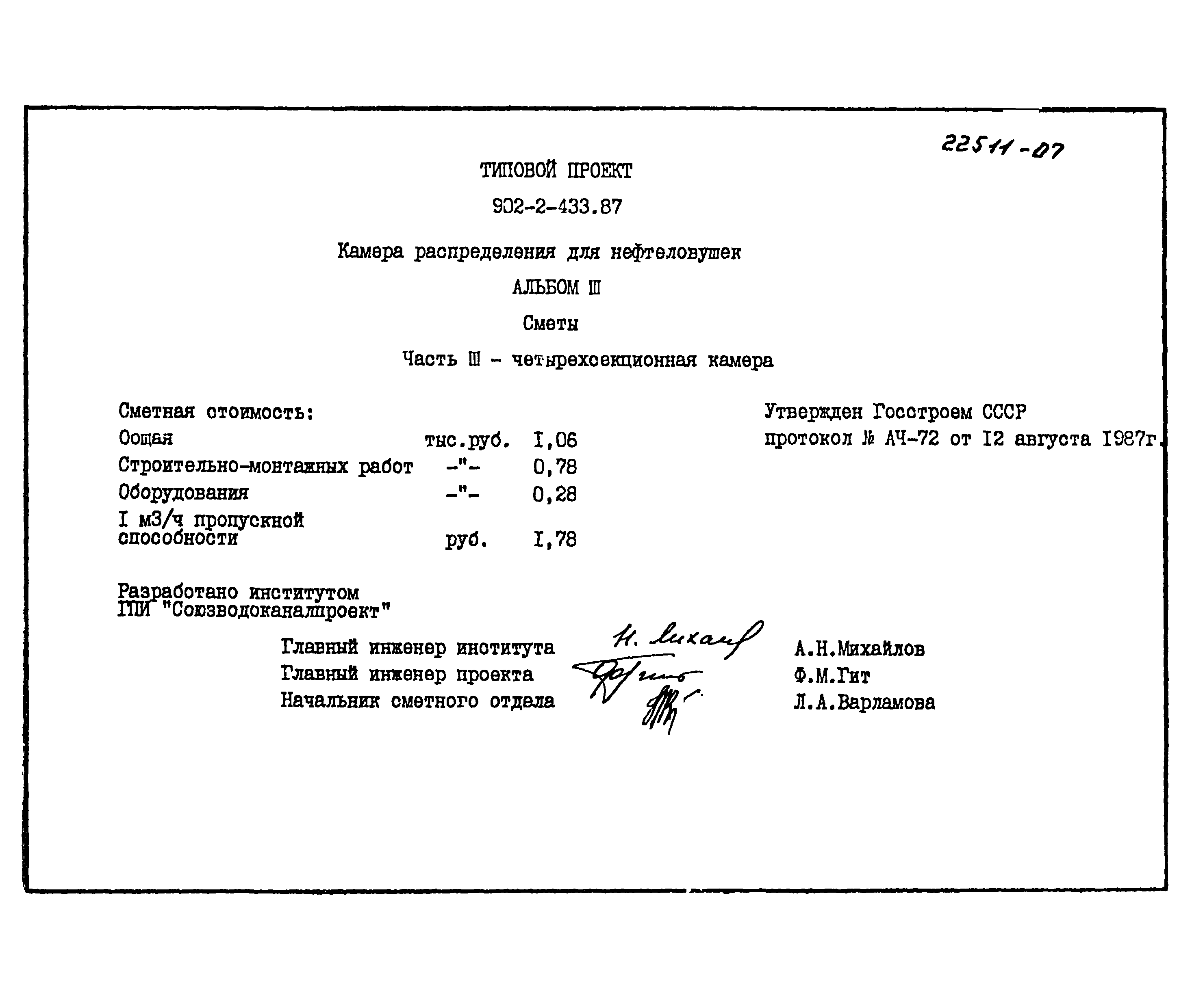 Типовой проект 902-2-433.87