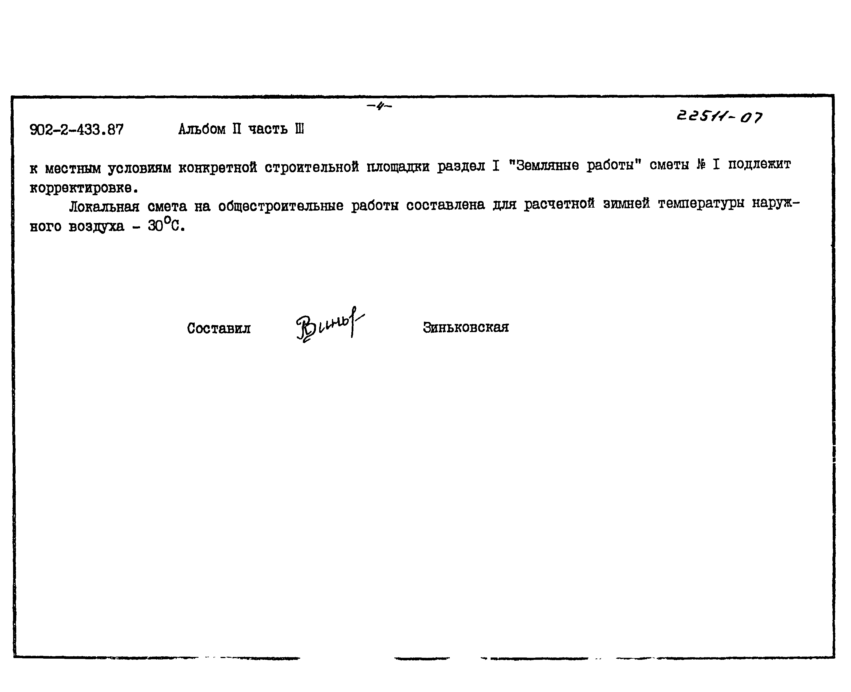 Типовой проект 902-2-433.87