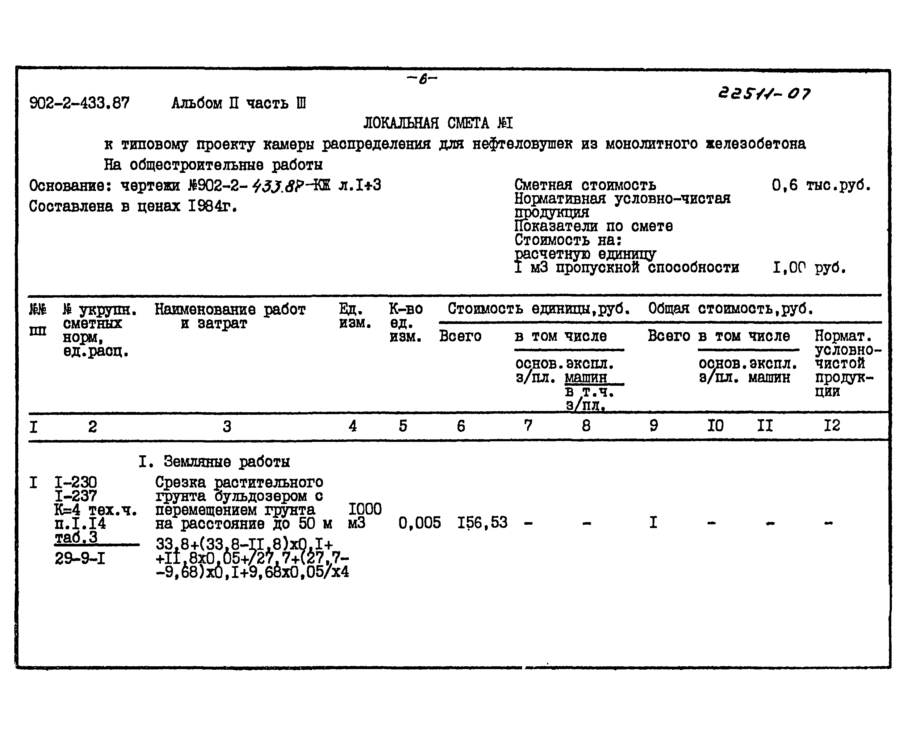 Типовой проект 902-2-433.87