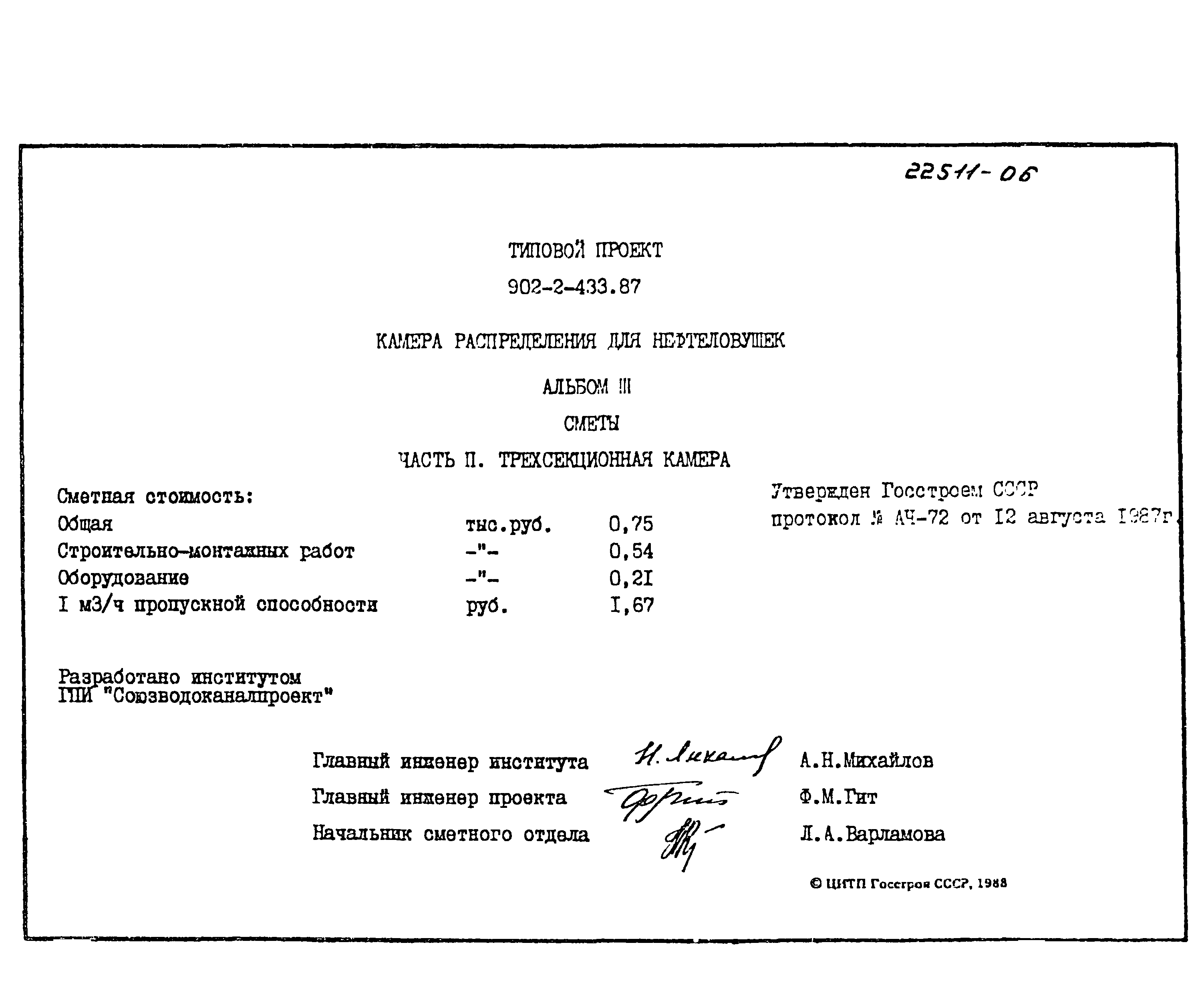 Типовой проект 902-2-433.87