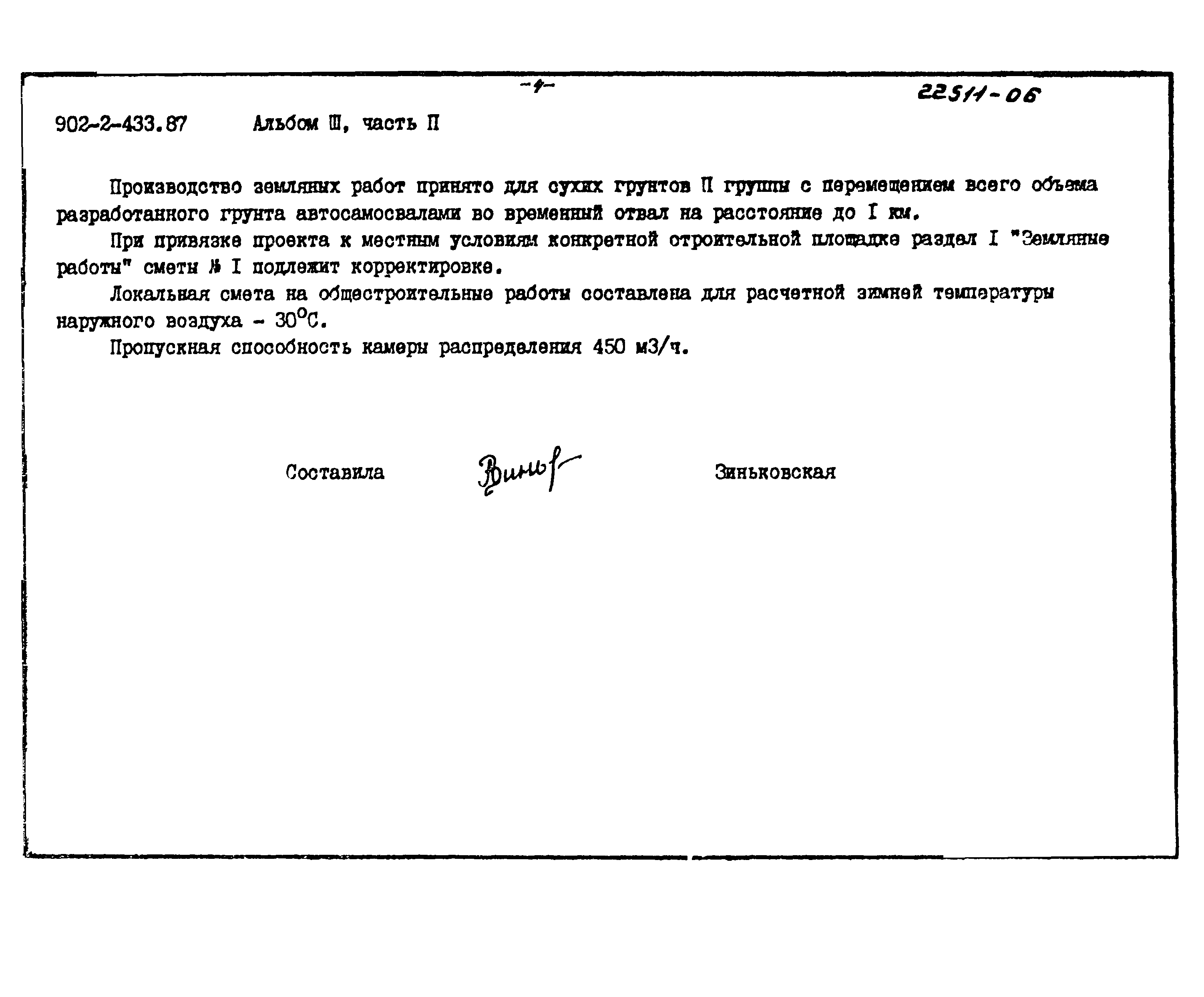 Типовой проект 902-2-433.87