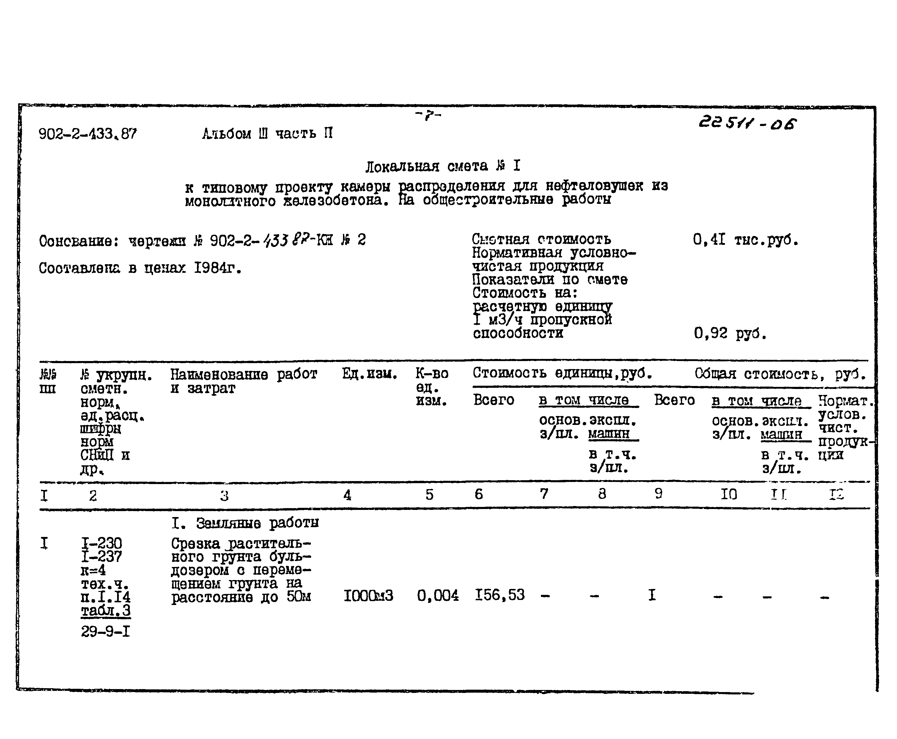 Типовой проект 902-2-433.87