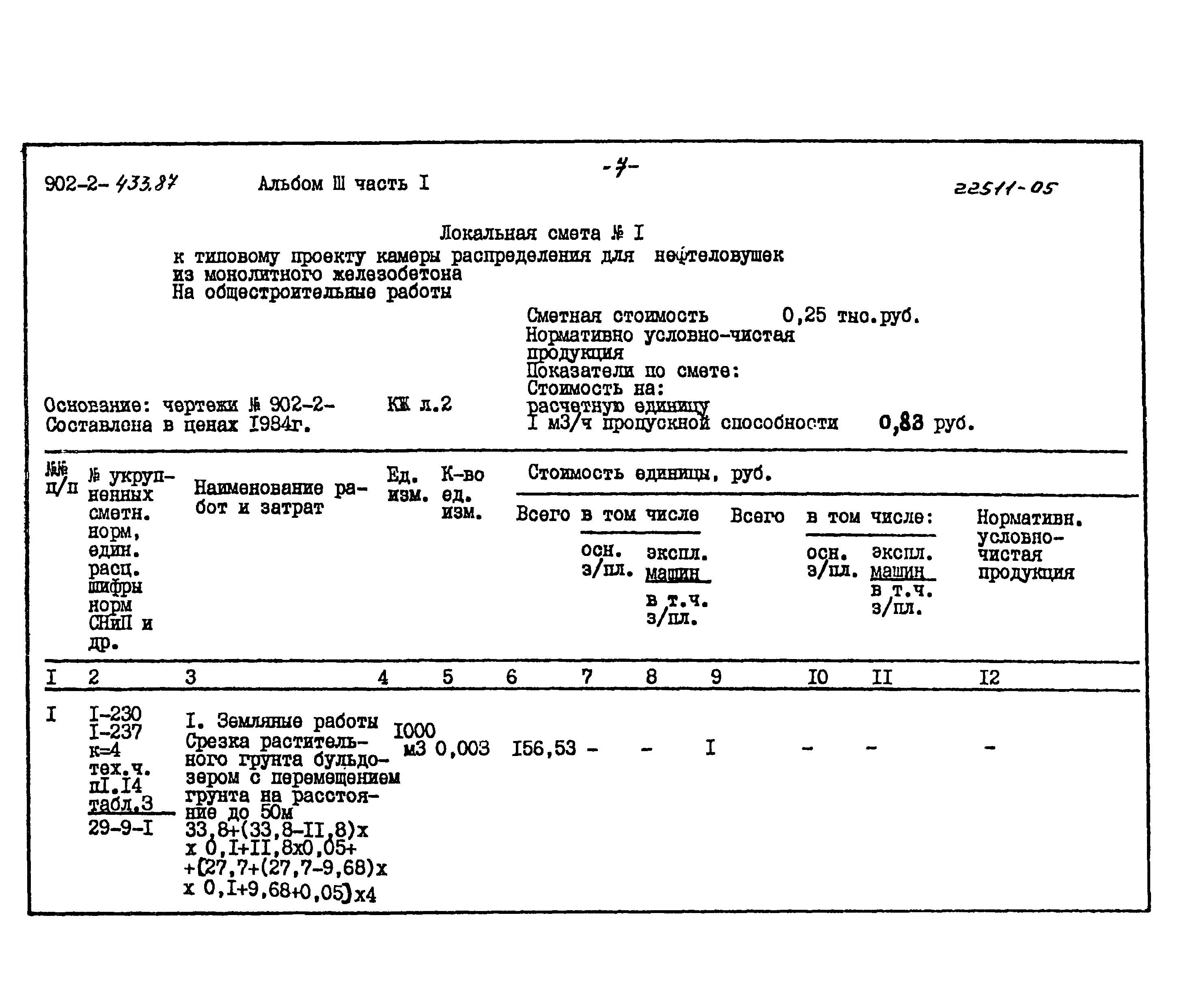 Типовой проект 902-2-433.87