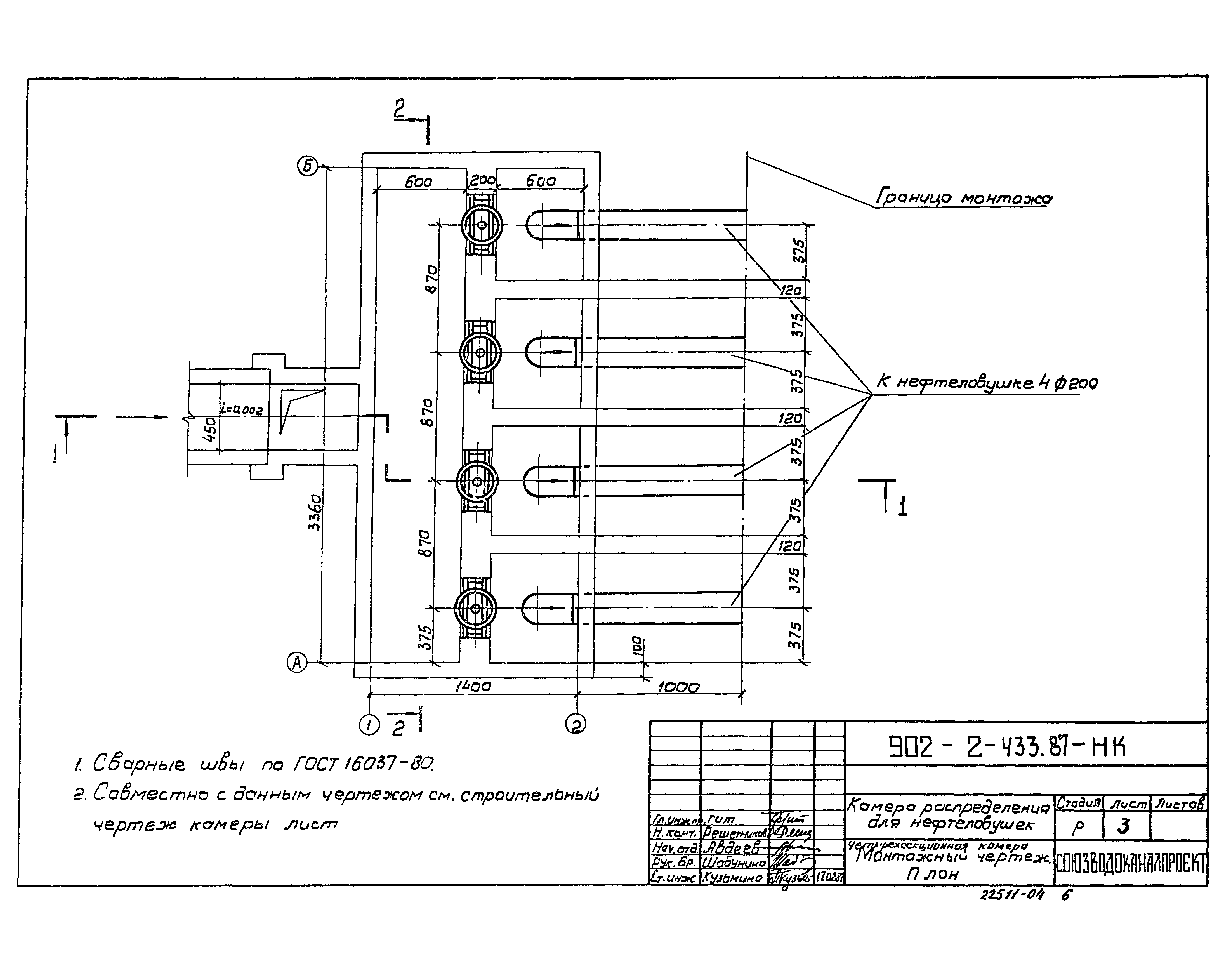 Типовой проект 902-2-433.87
