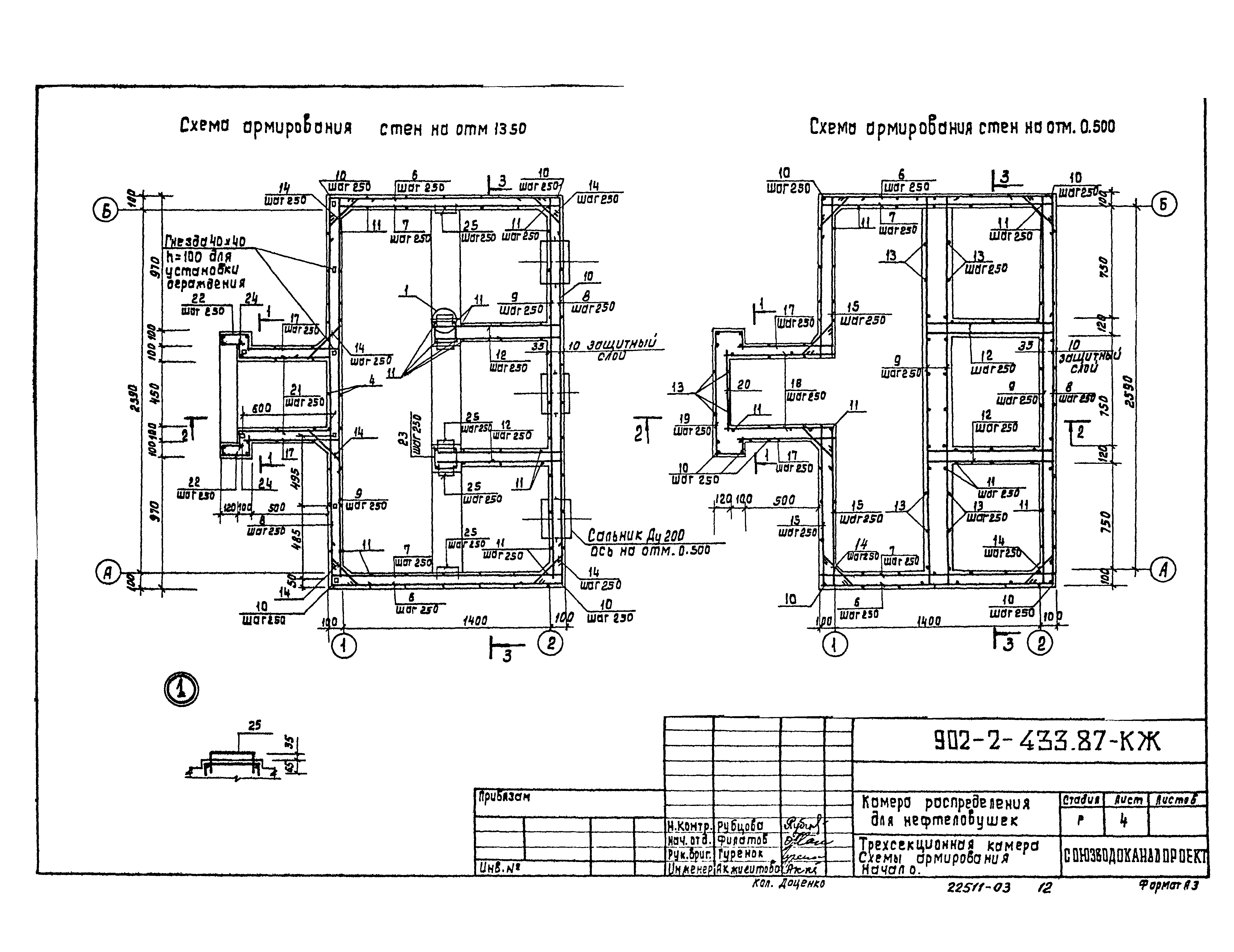 Типовой проект 902-2-433.87