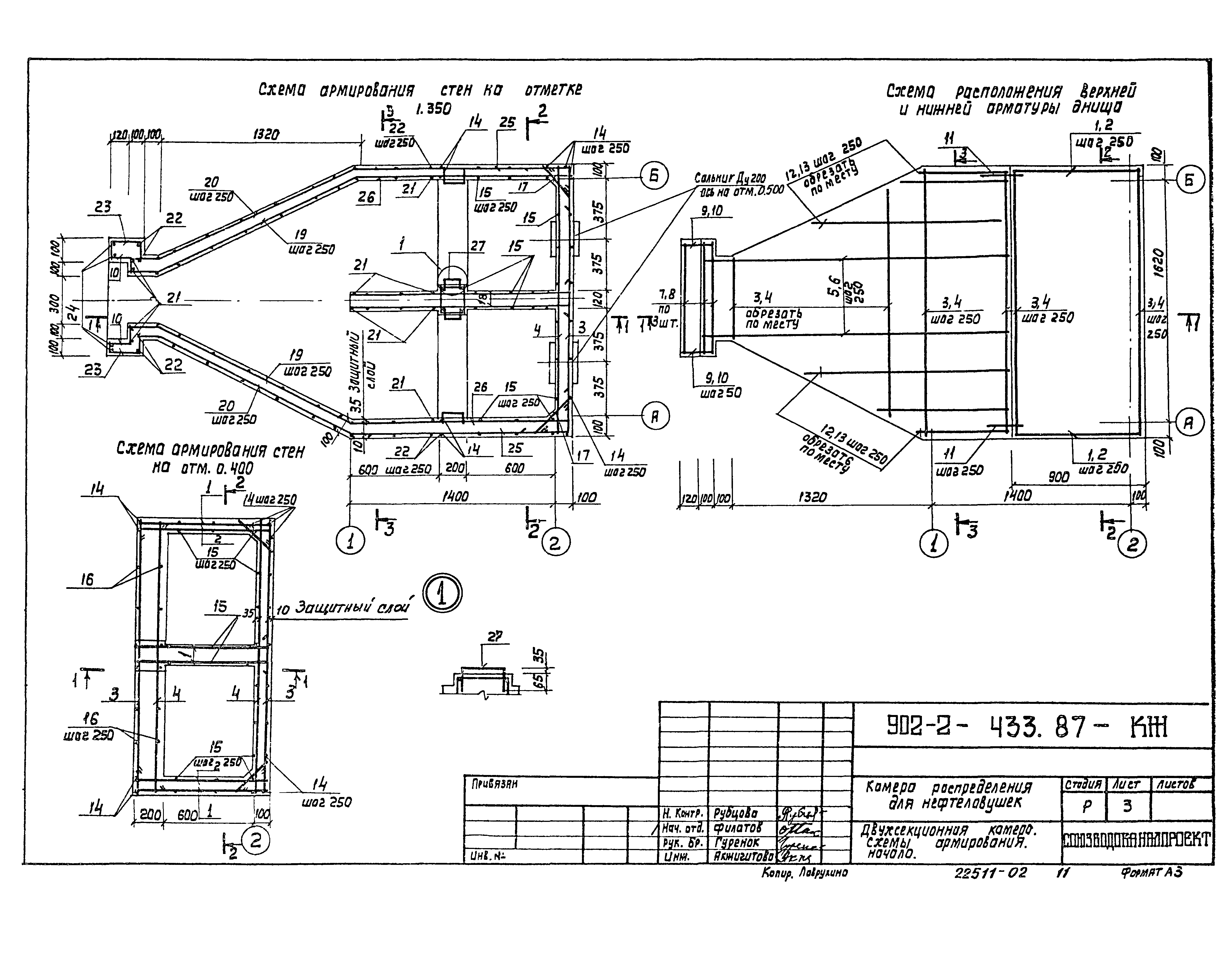 Типовой проект 902-2-433.87