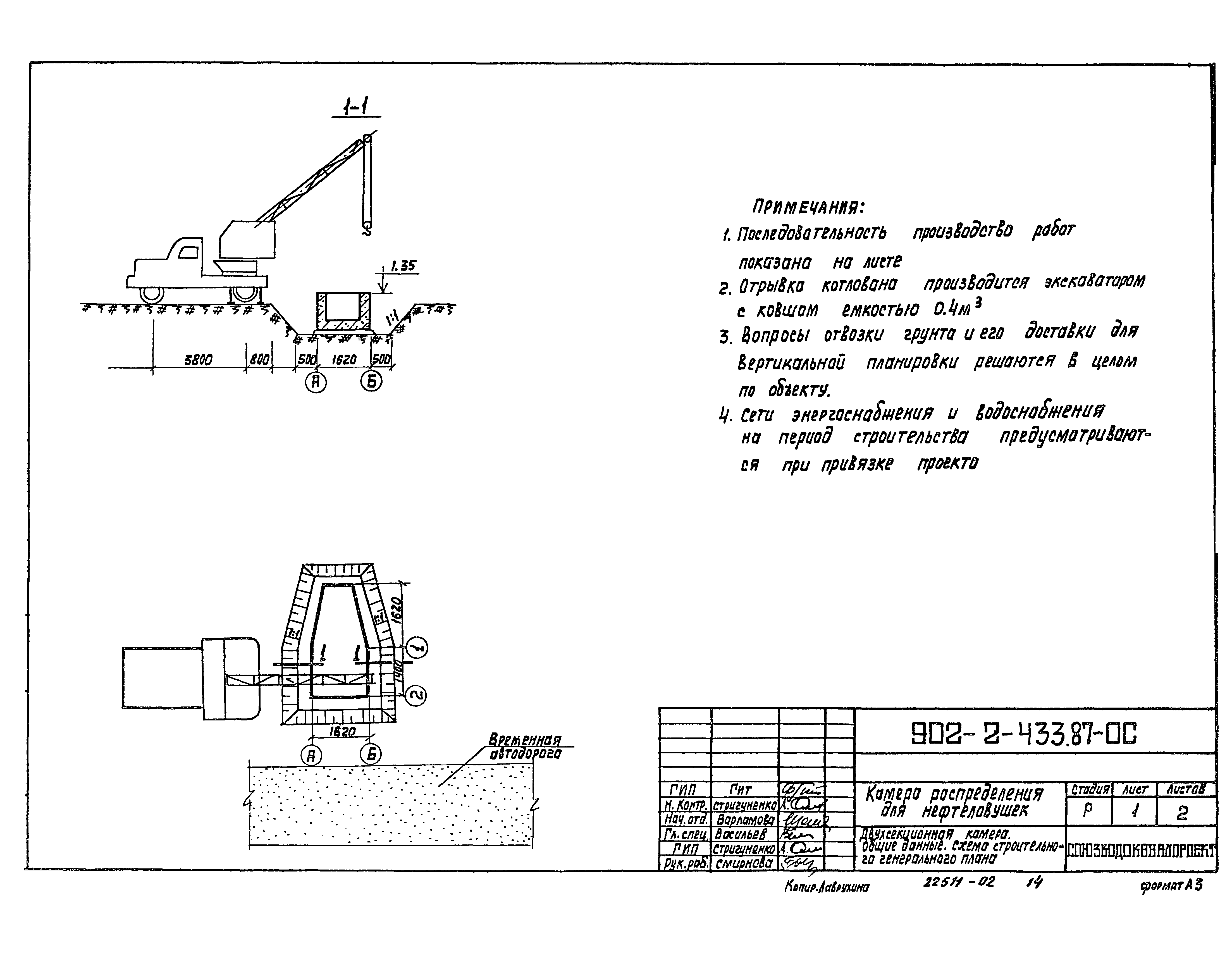 Типовой проект 902-2-433.87