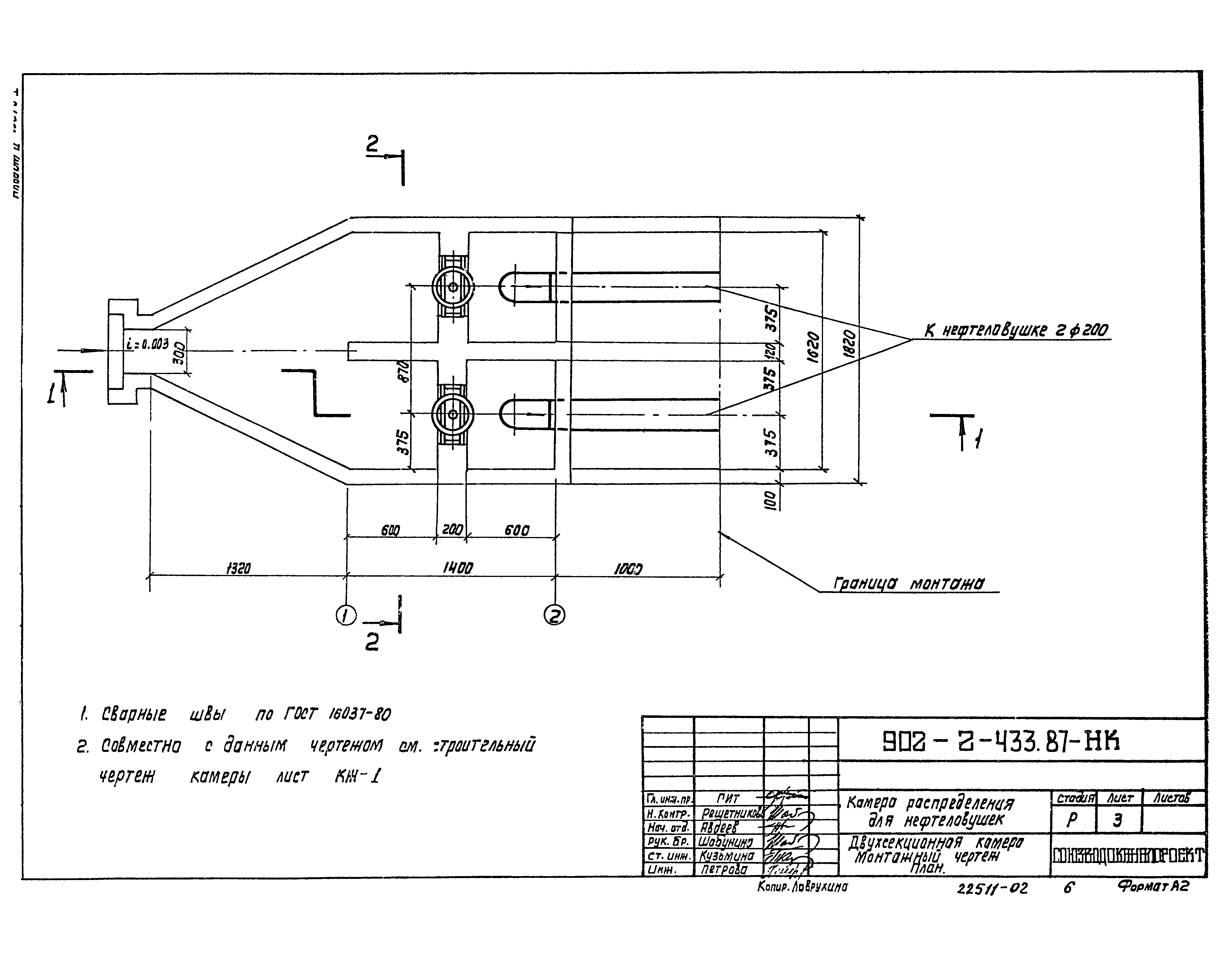 Типовой проект 902-2-433.87