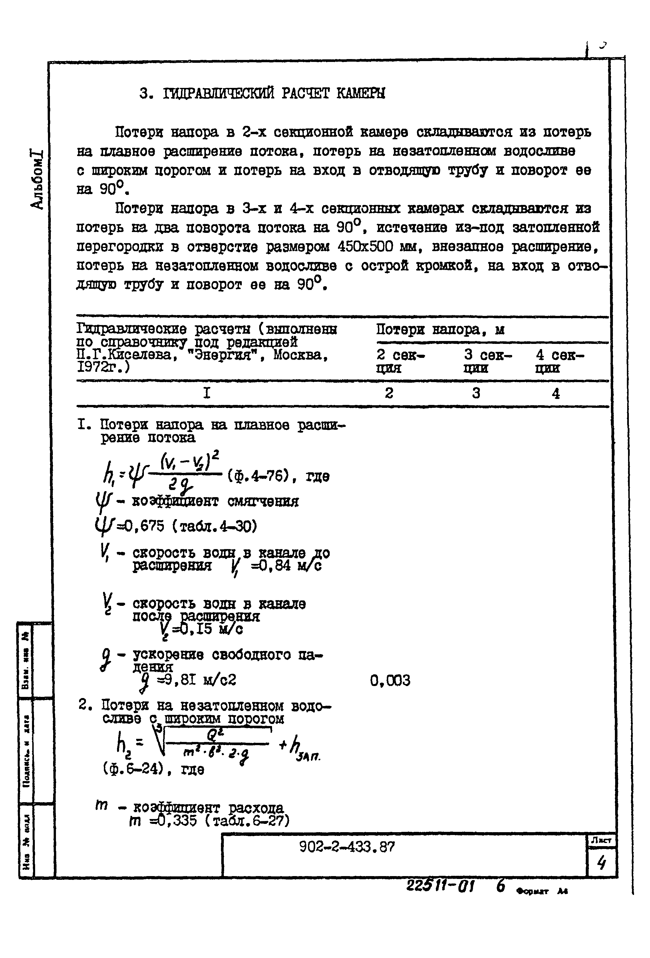 Типовой проект 902-2-433.87