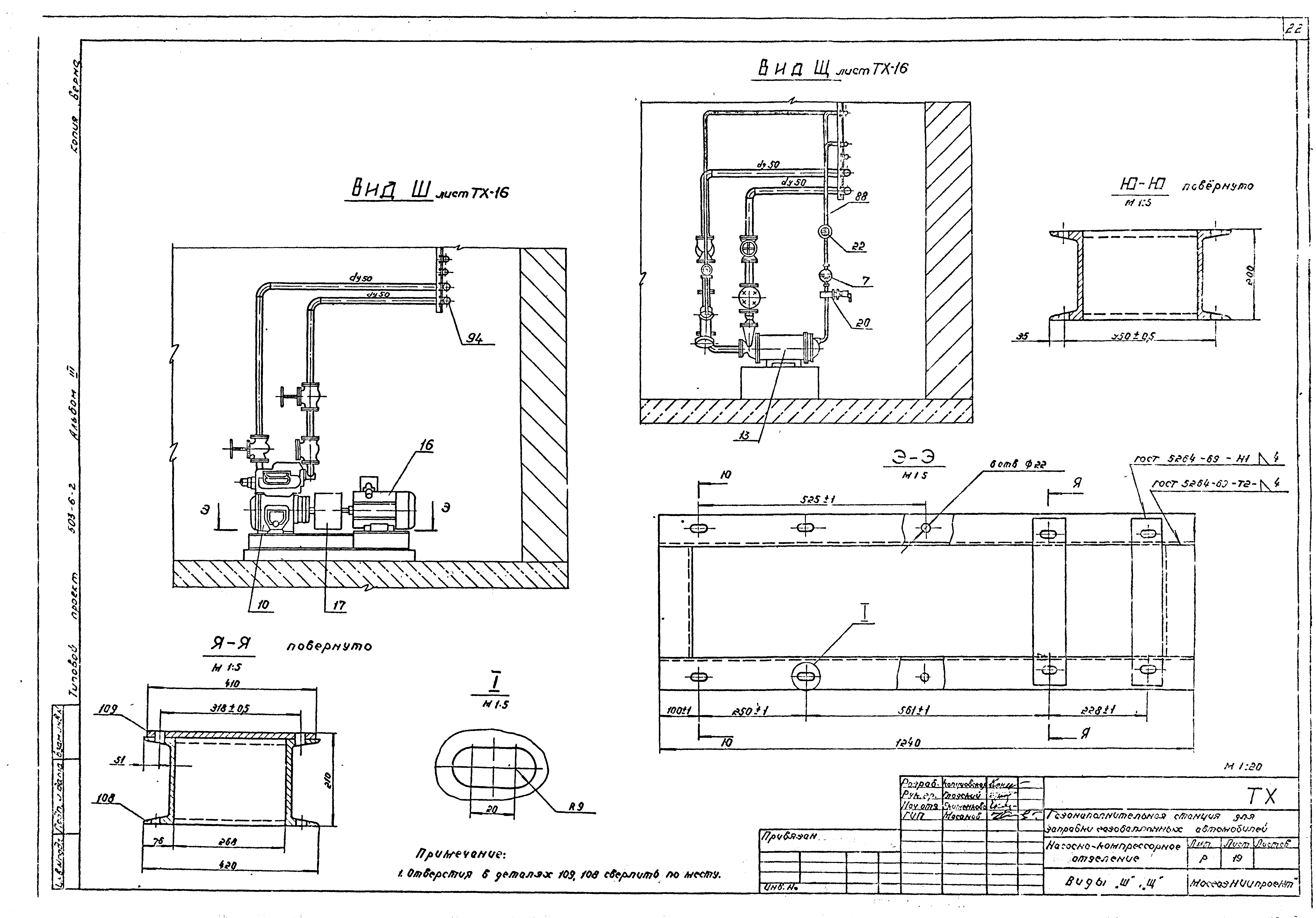 Типовой проект 503-6-2