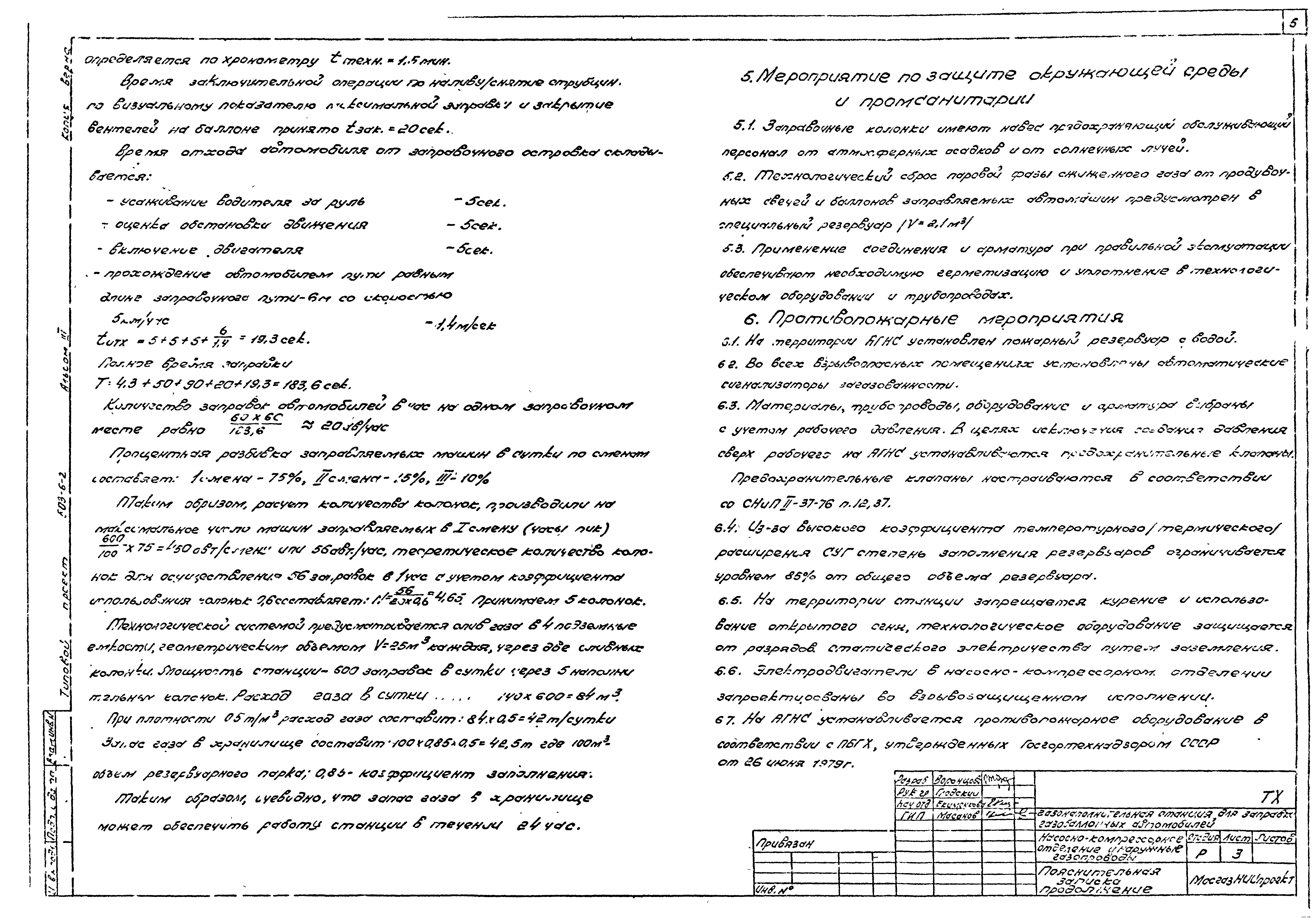 Типовой проект 503-6-2