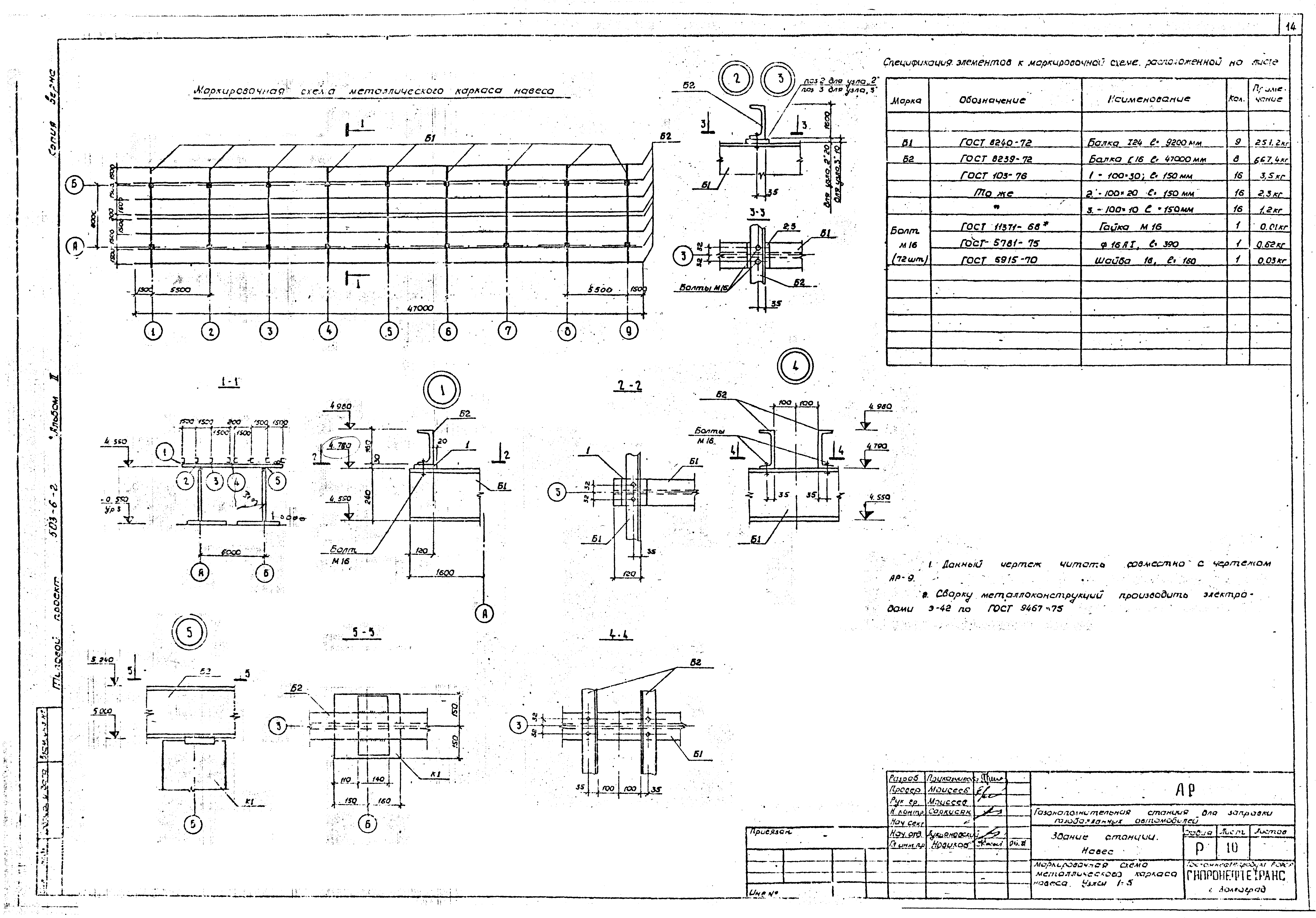 Типовой проект 503-6-2