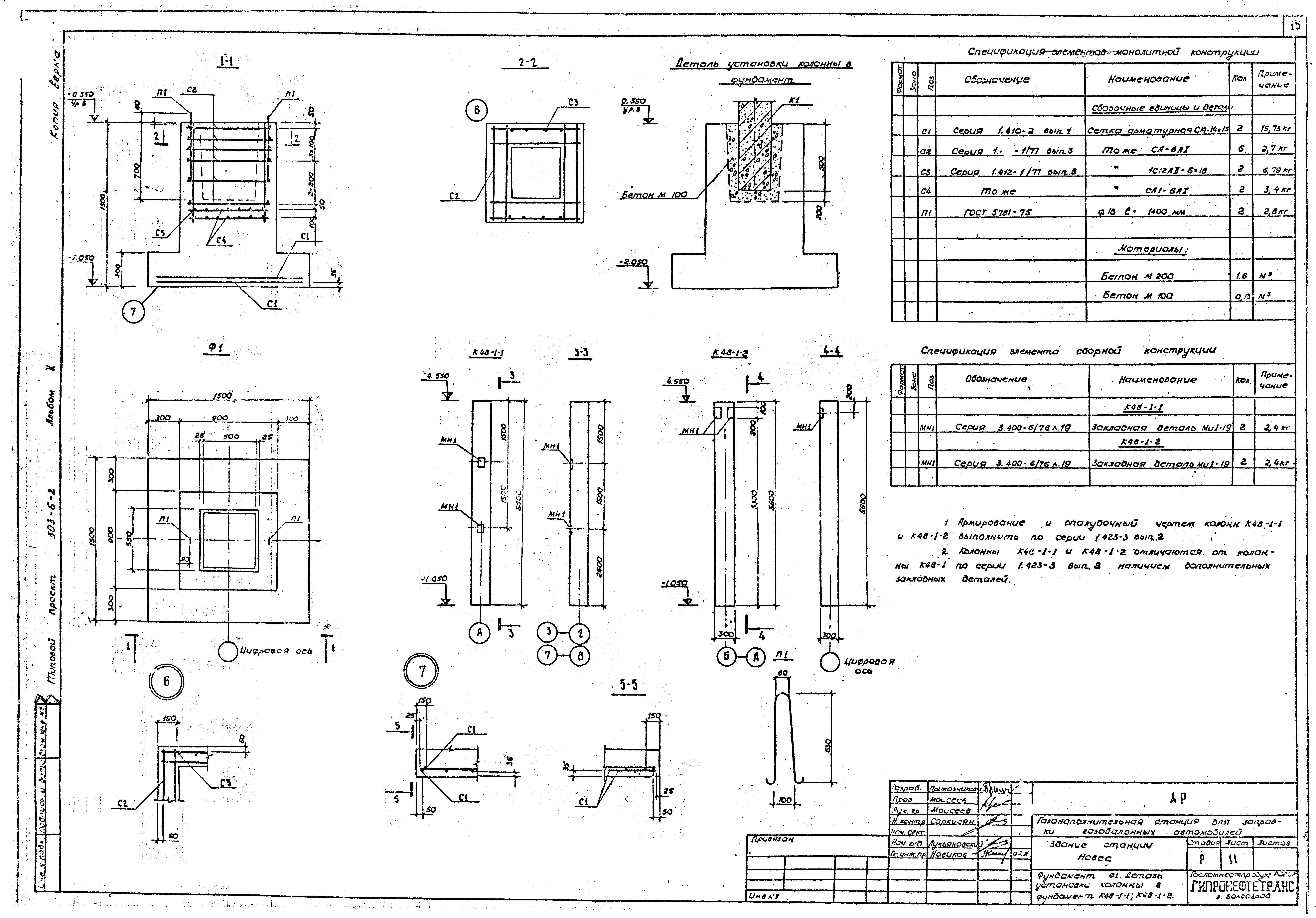 Типовой проект 503-6-2