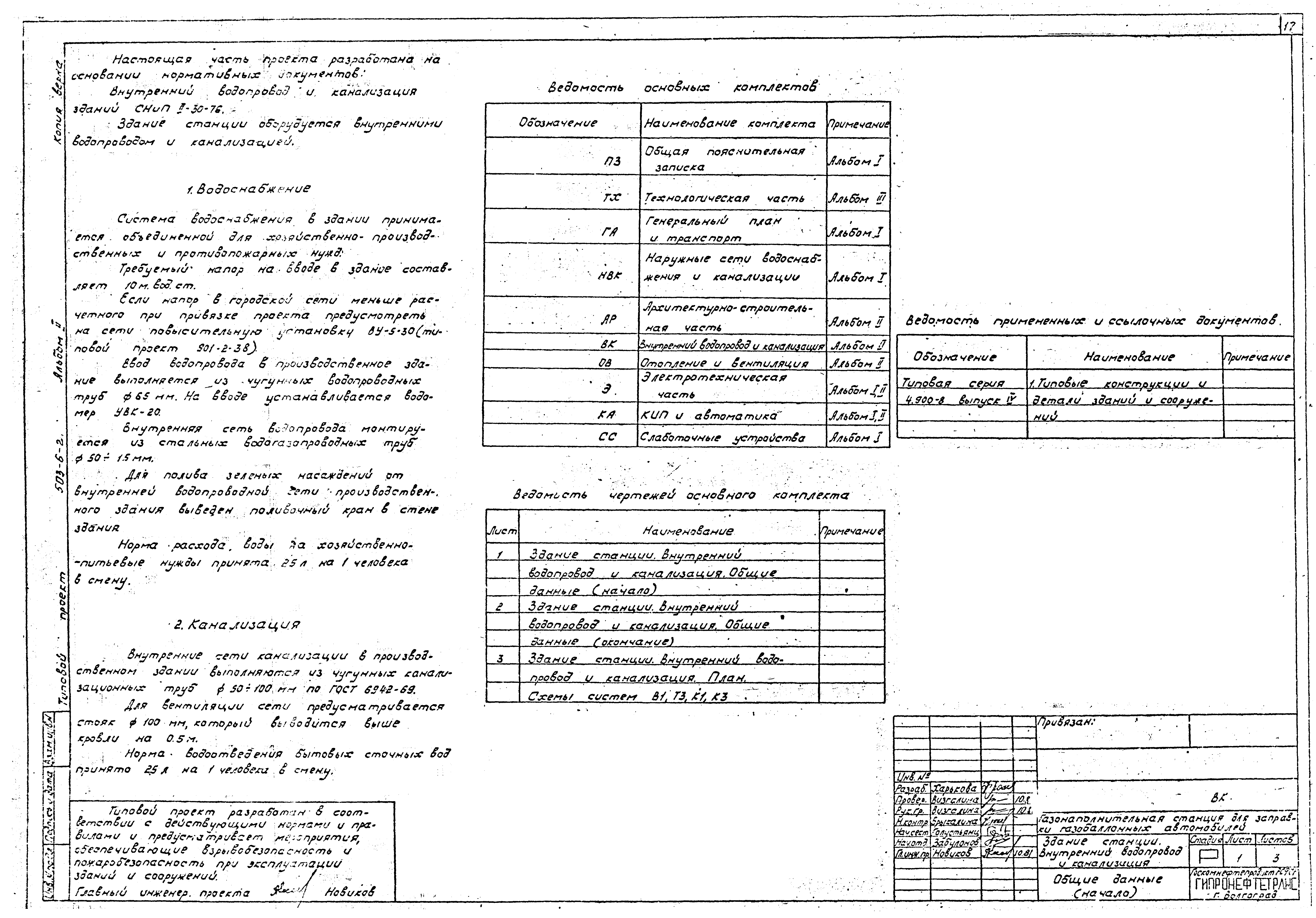 Типовой проект 503-6-2