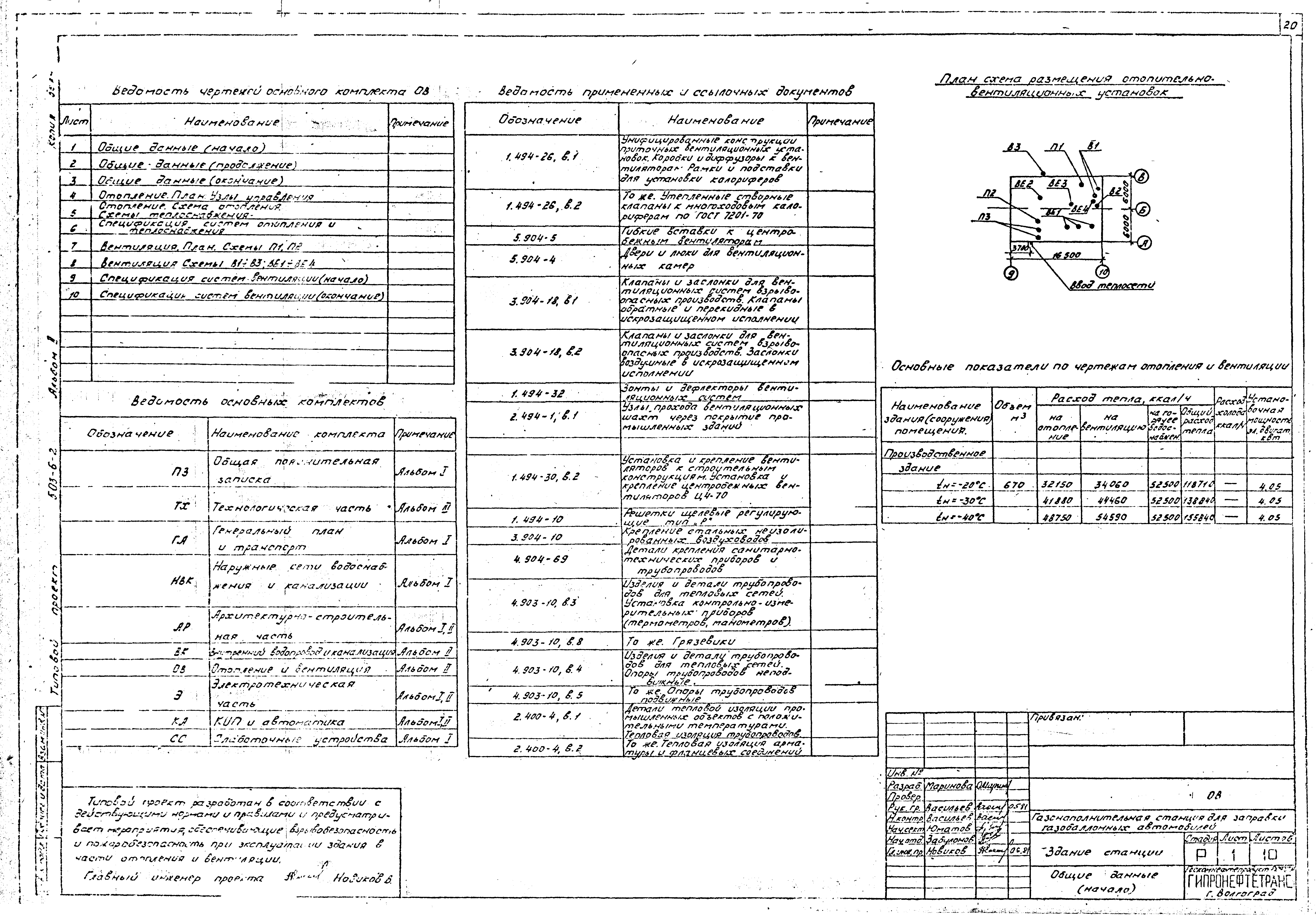 Типовой проект 503-6-2