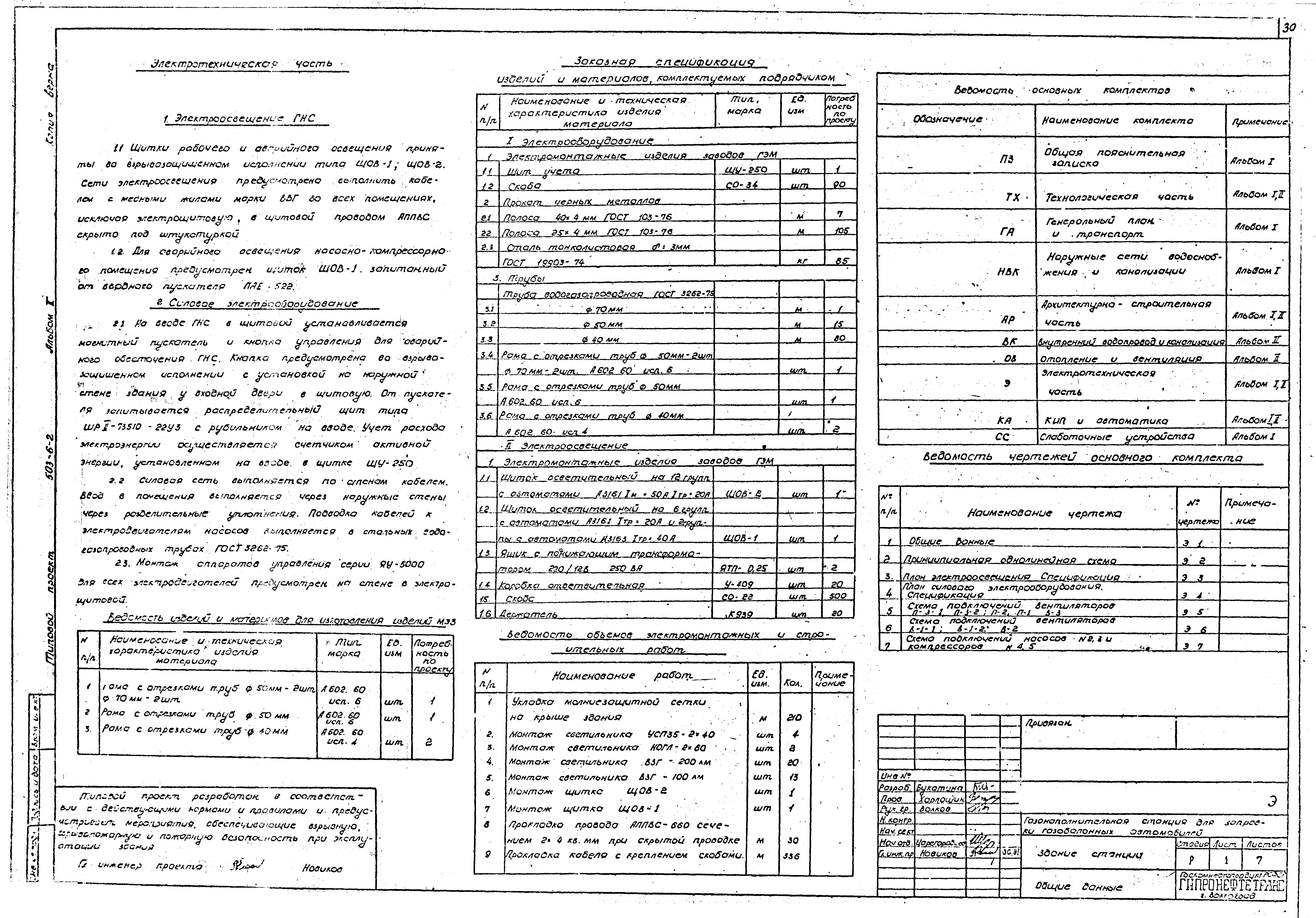Типовой проект 503-6-2