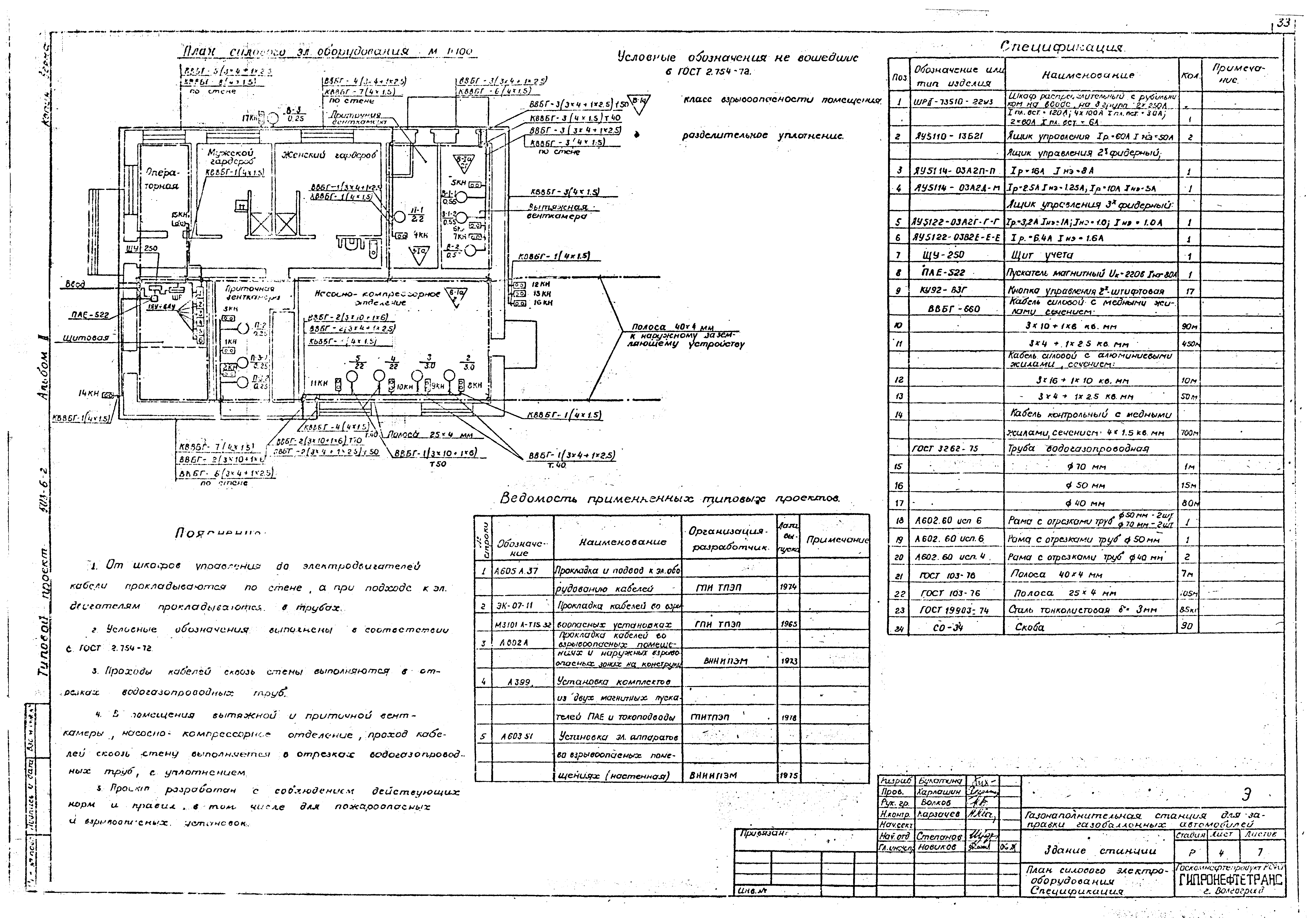 Типовой проект 503-6-2