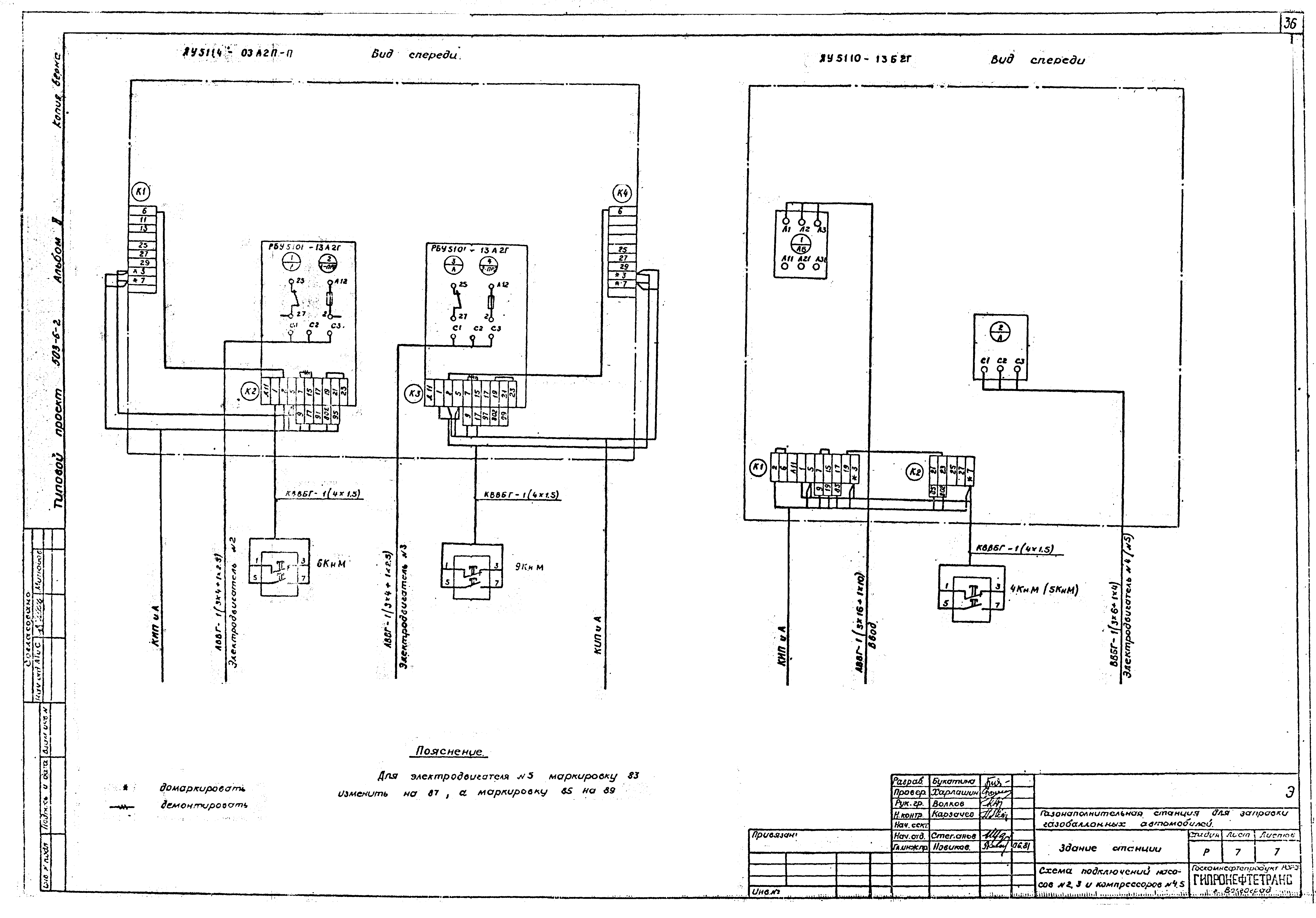 Типовой проект 503-6-2