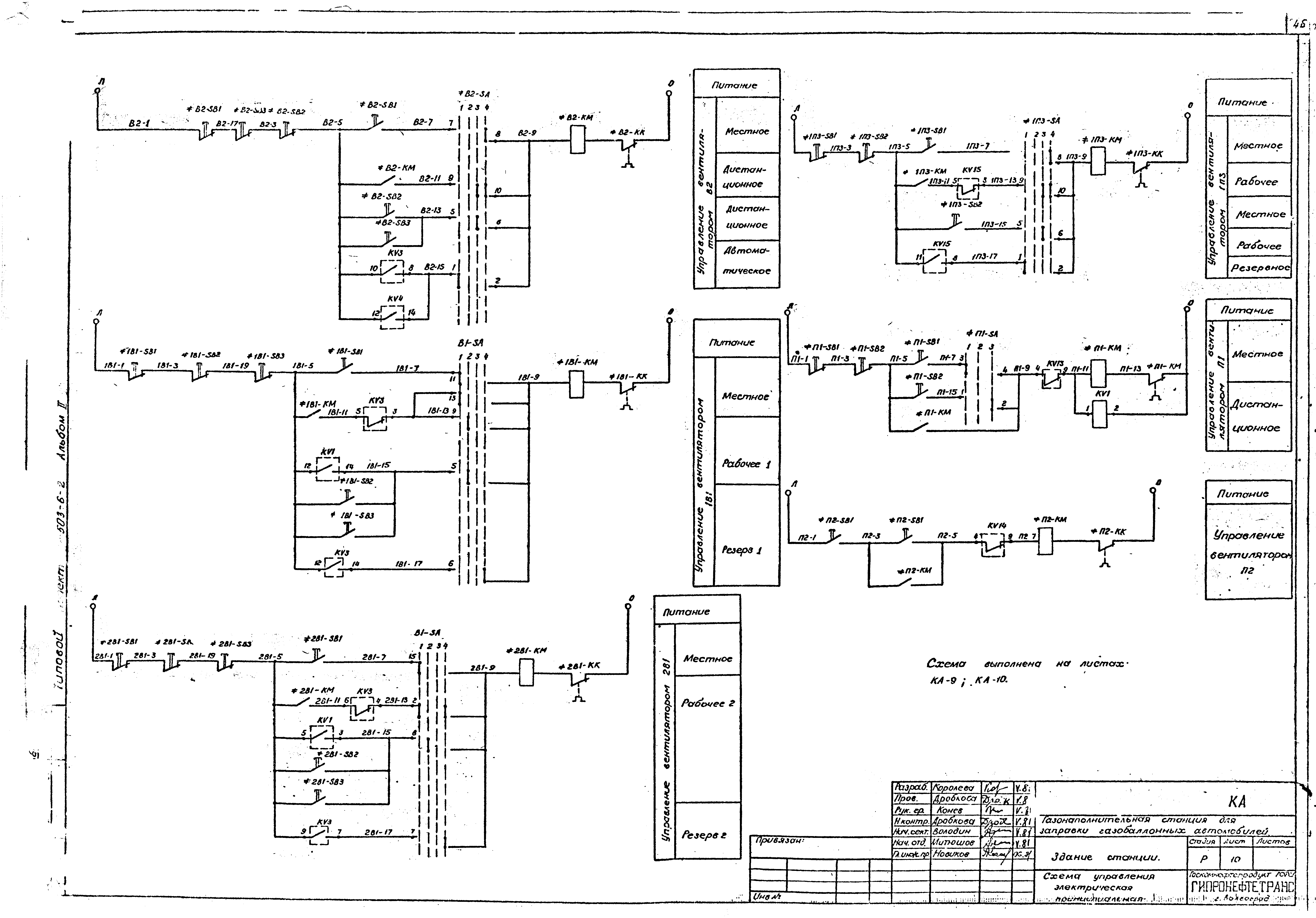 Типовой проект 503-6-2