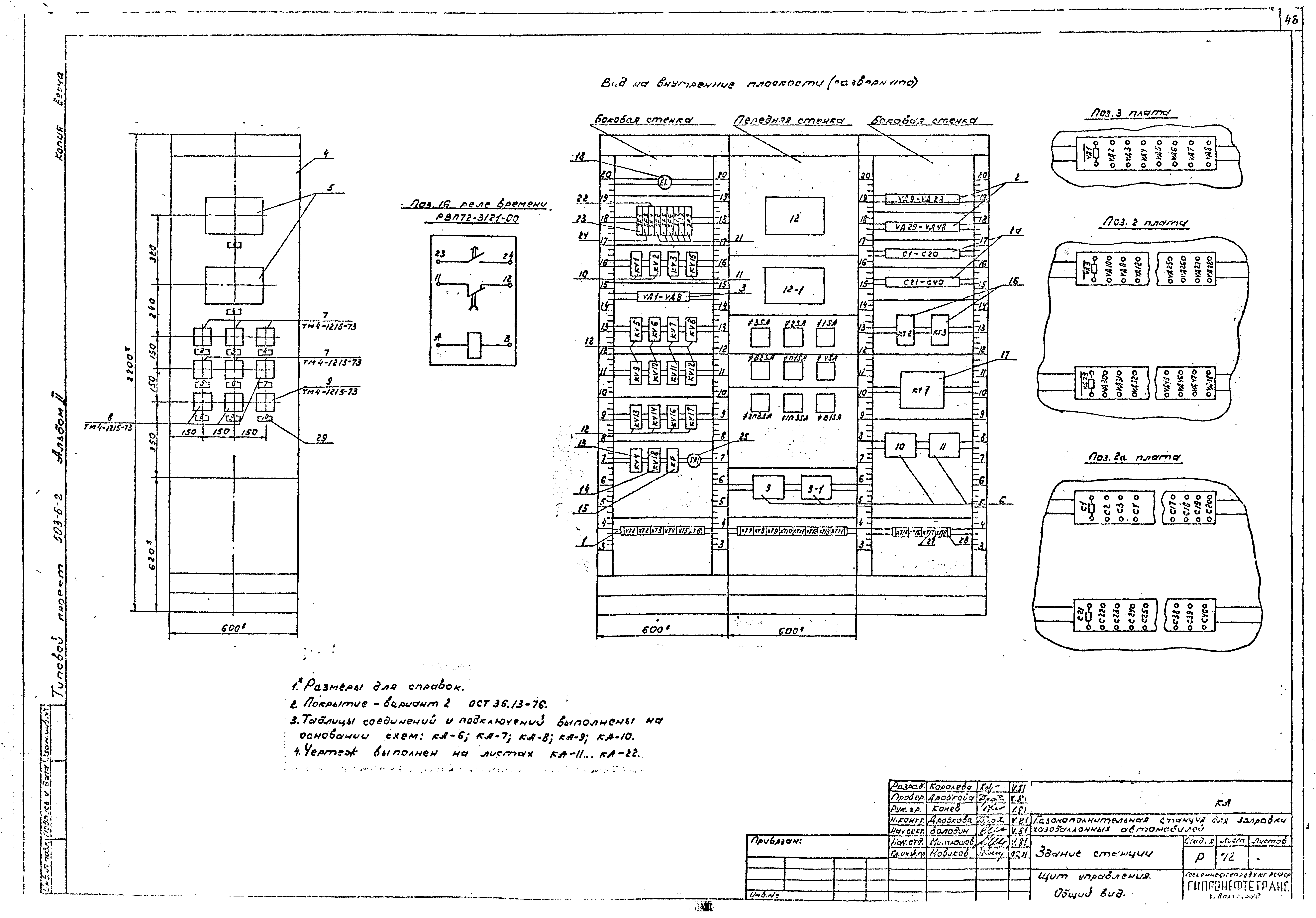Типовой проект 503-6-2