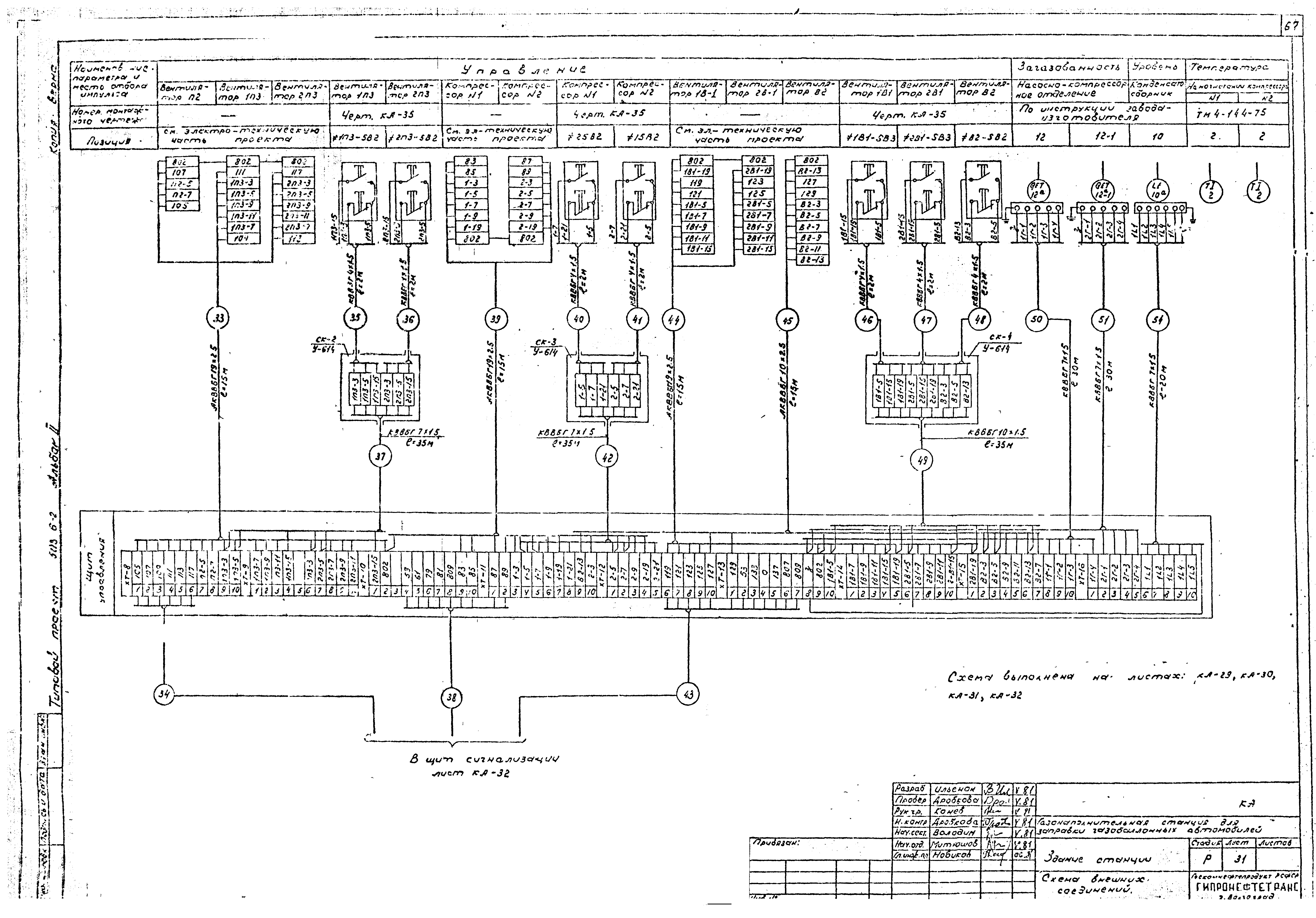 Типовой проект 503-6-2