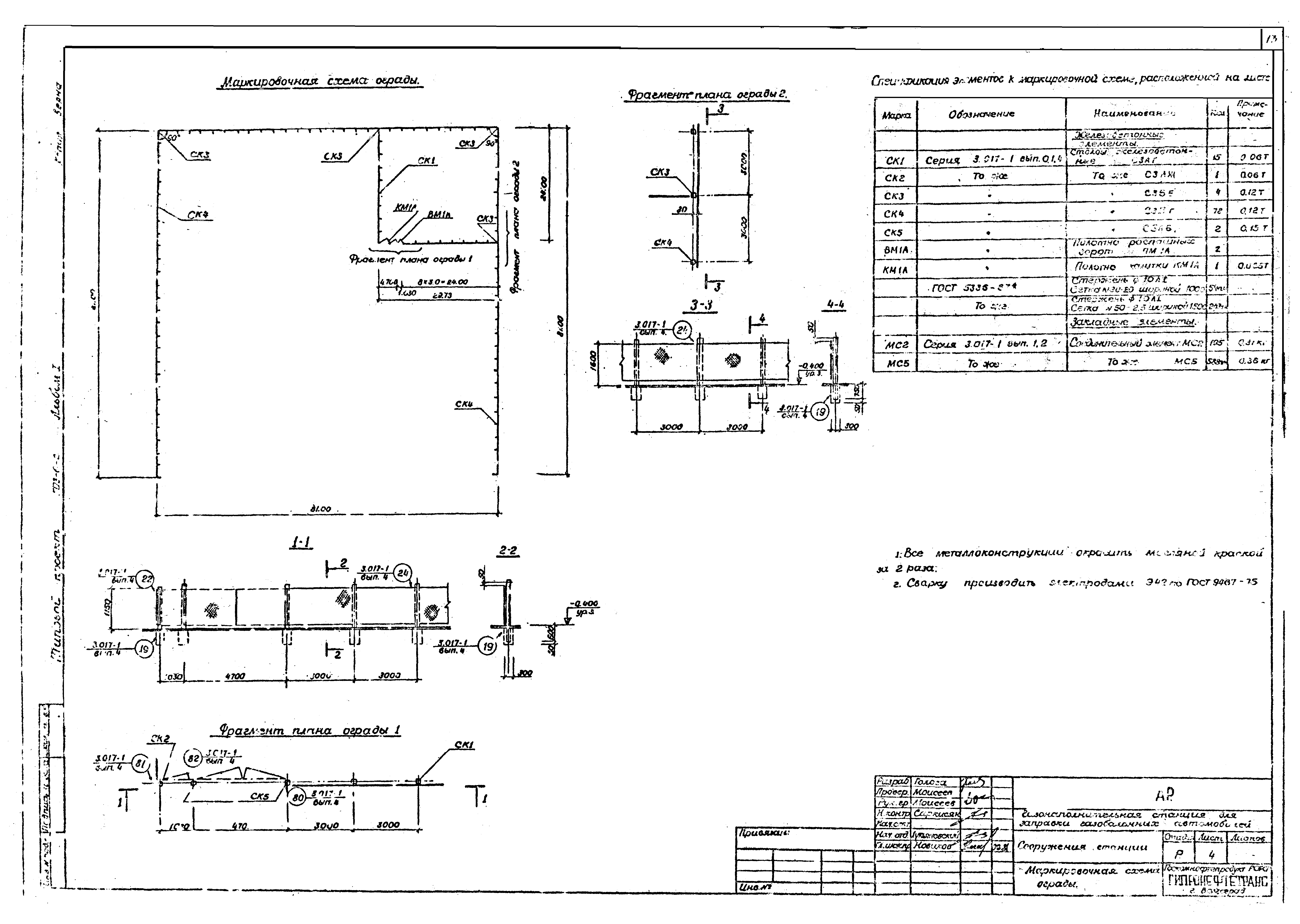 Типовой проект 503-6-2