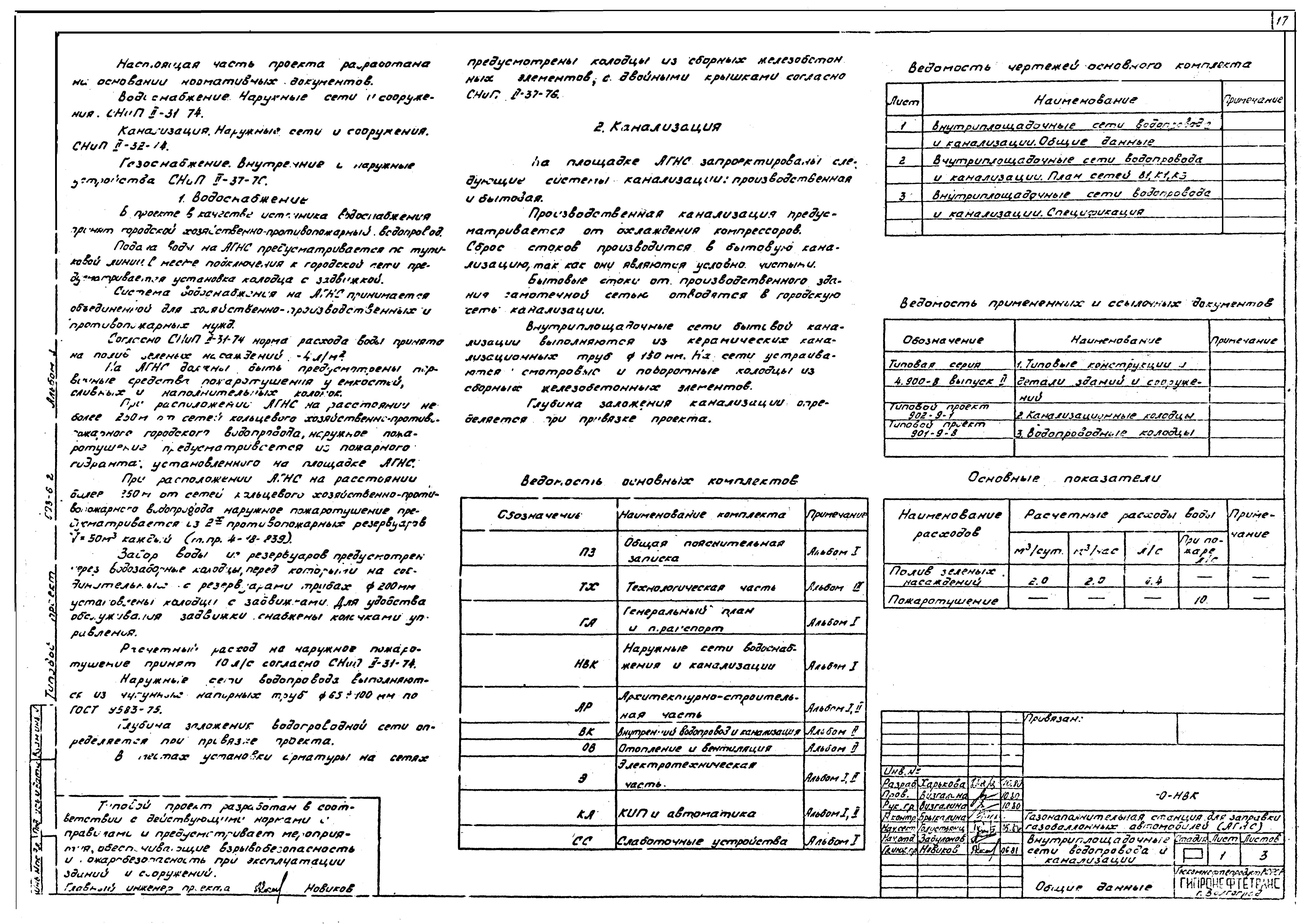 Типовой проект 503-6-2