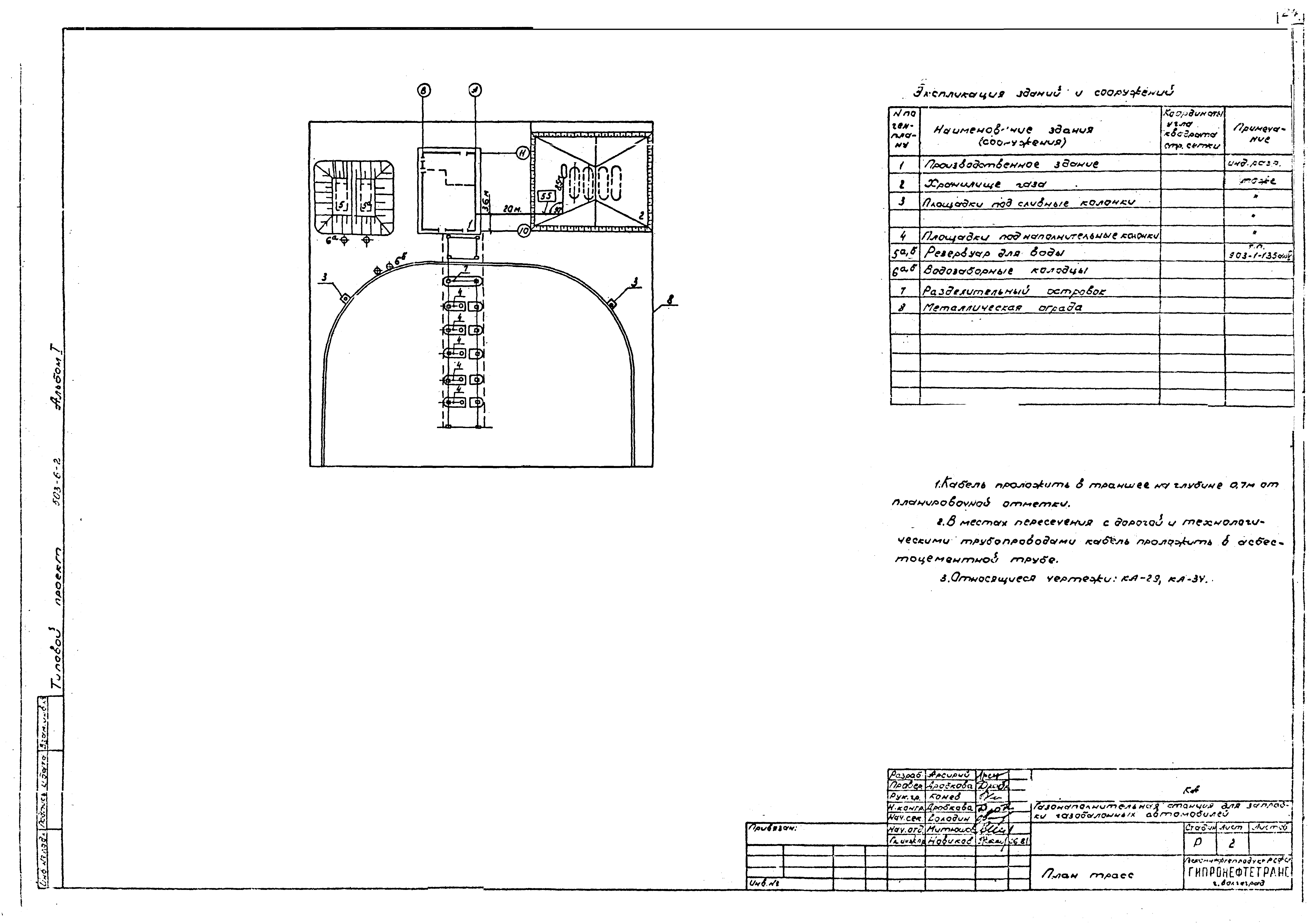 Типовой проект 503-6-2
