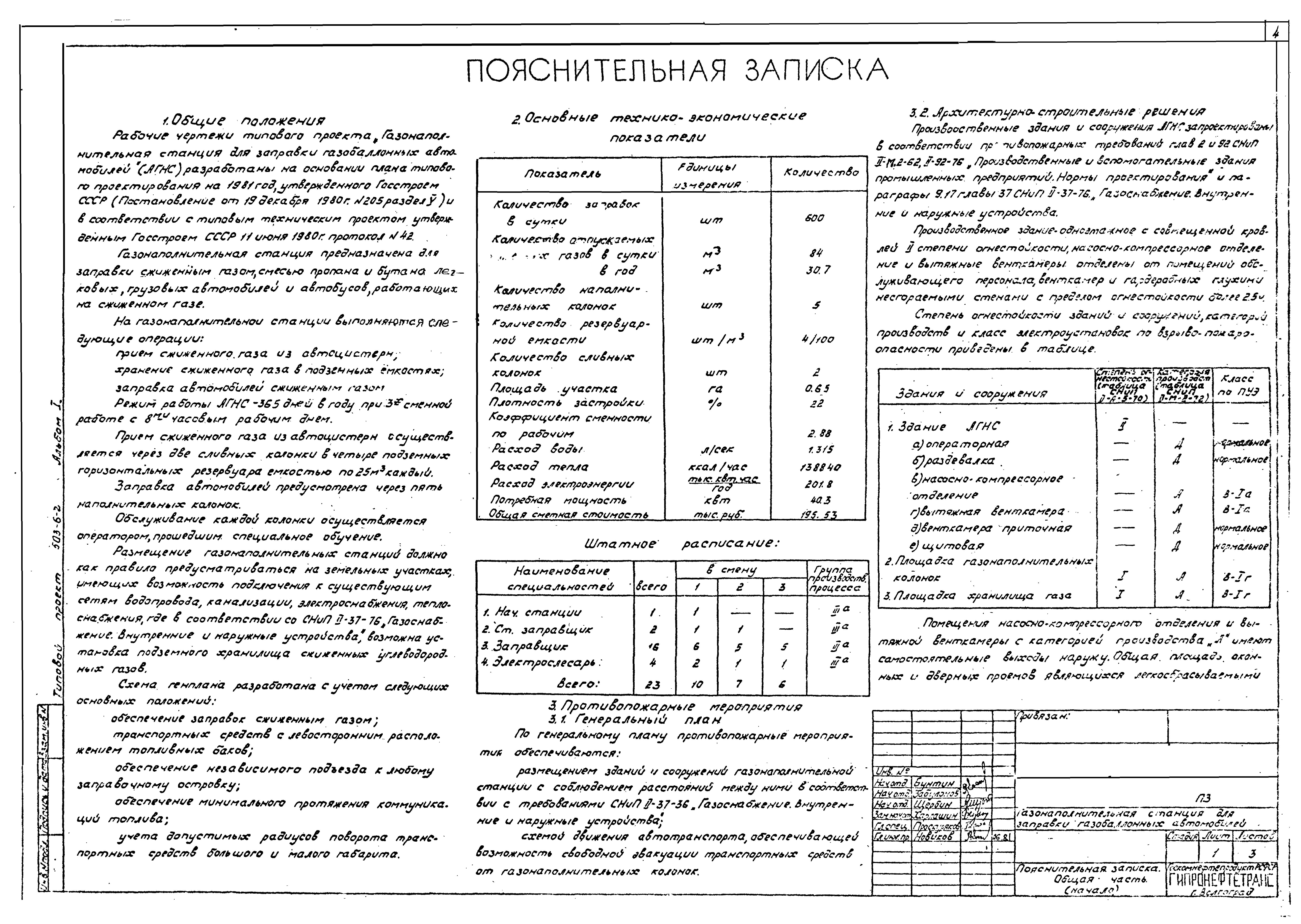 Типовой проект 503-6-2