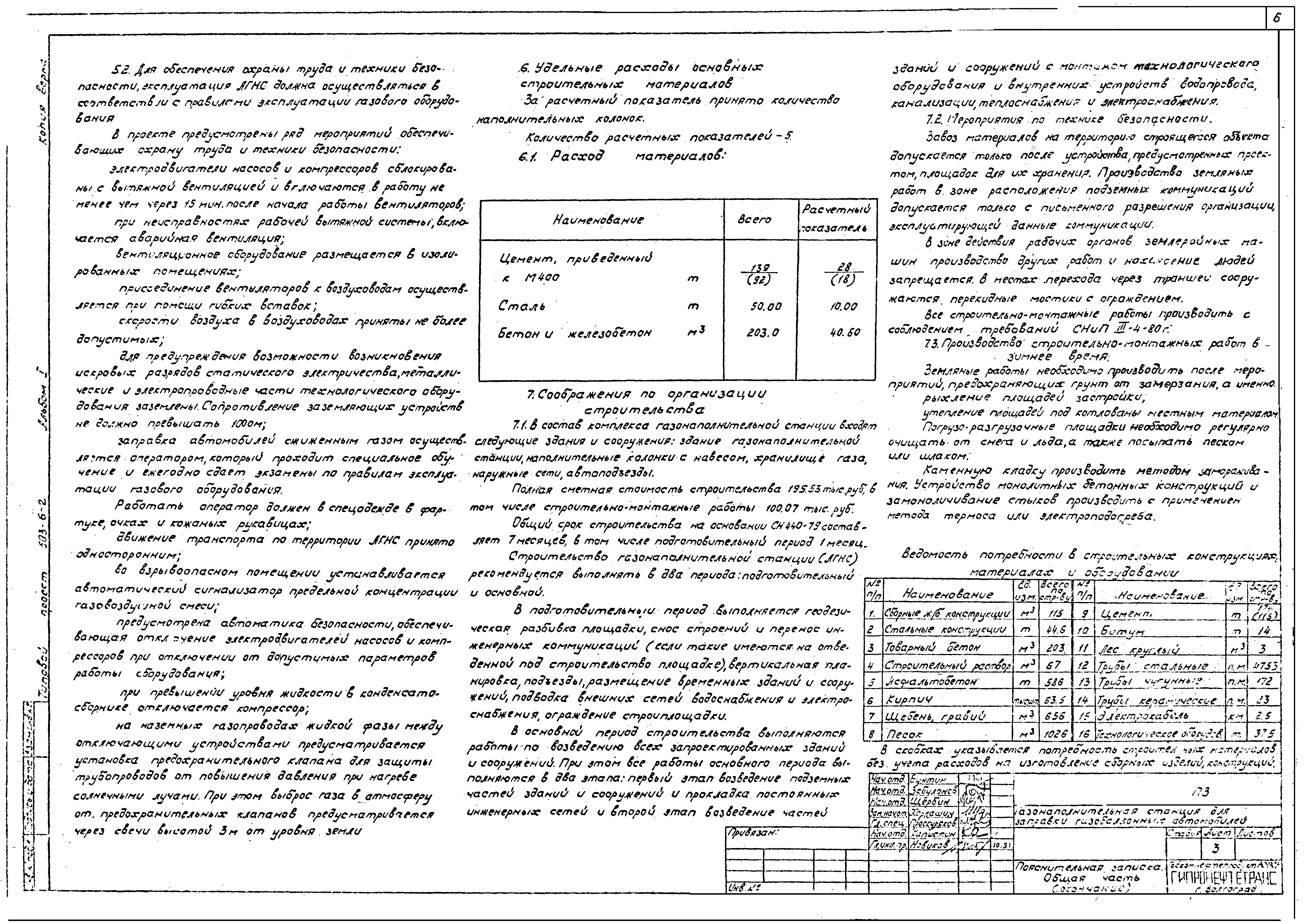 Типовой проект 503-6-2