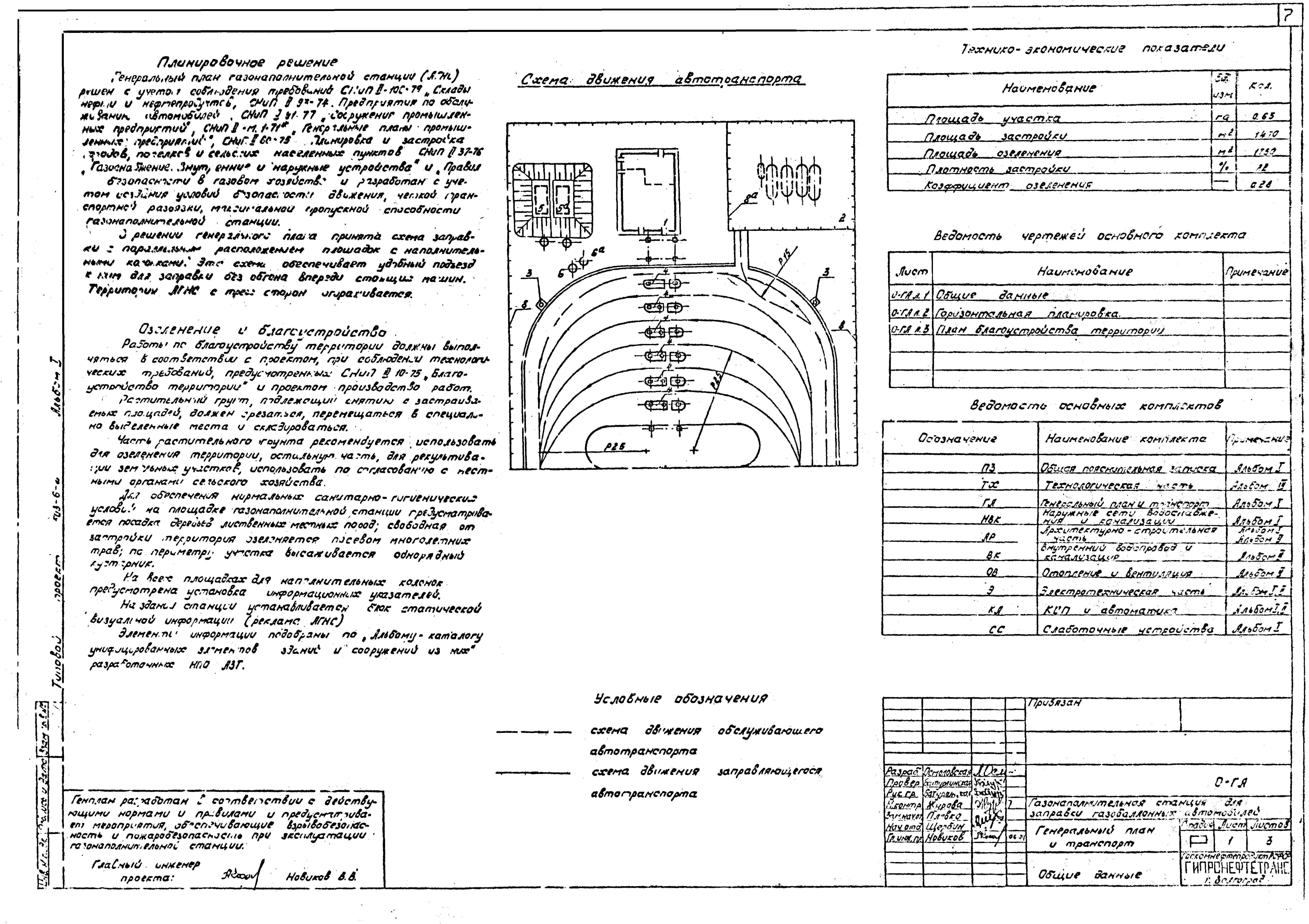 Типовой проект 503-6-2