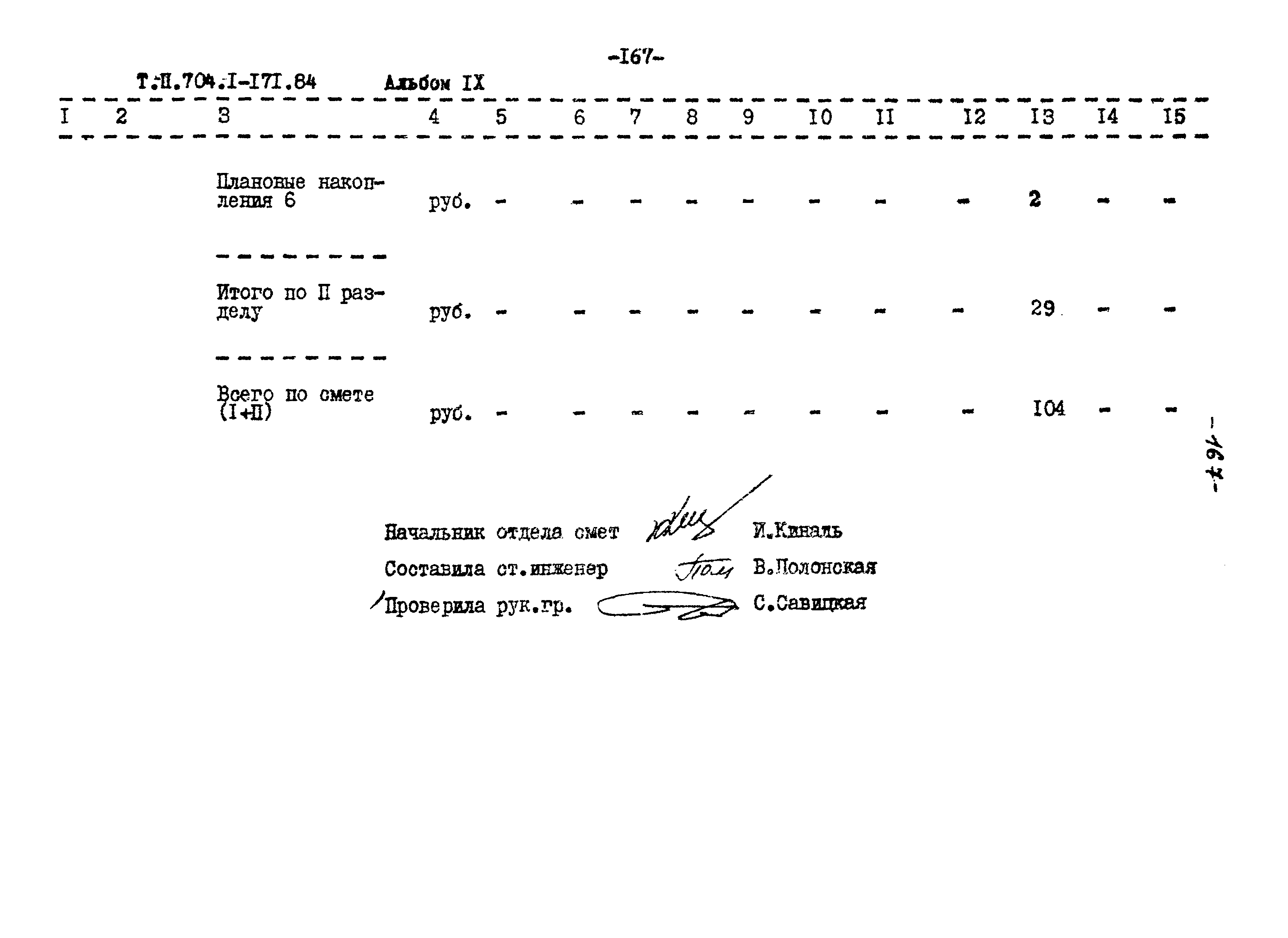 Типовой проект 704-1-171.84
