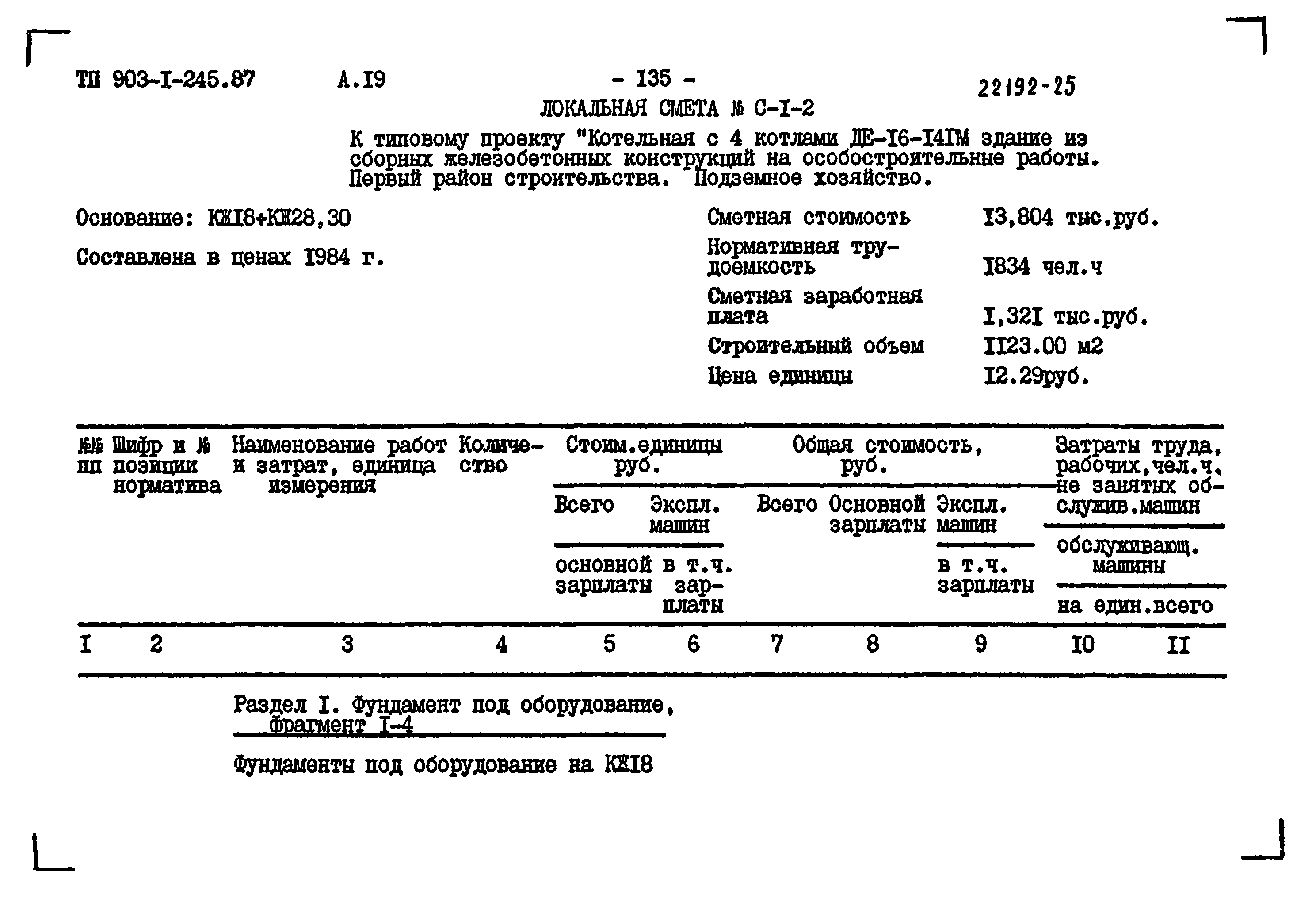 Типовой проект 903-1-245.87