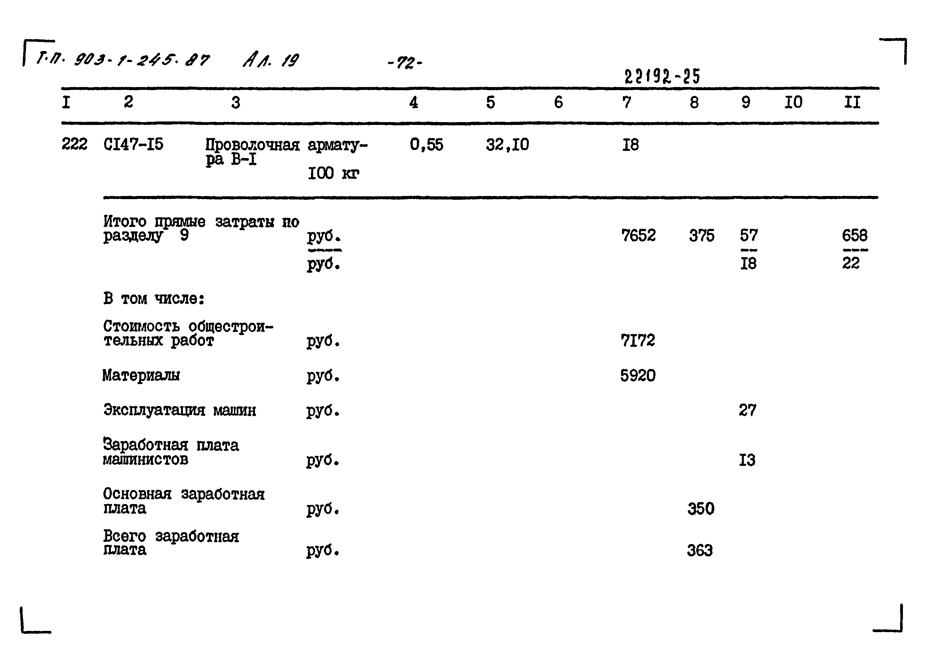 Типовой проект 903-1-245.87