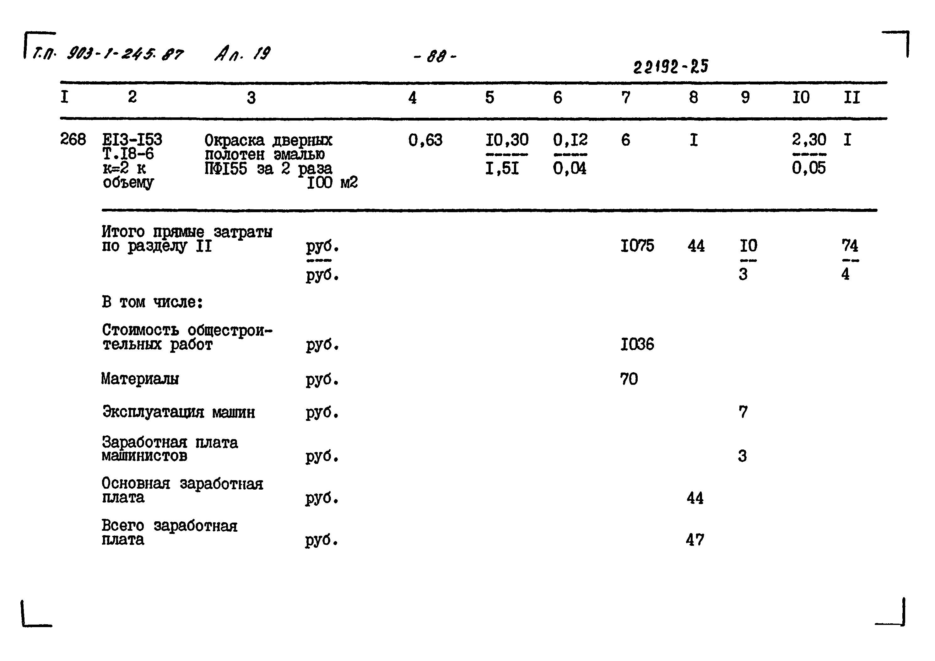 Типовой проект 903-1-245.87