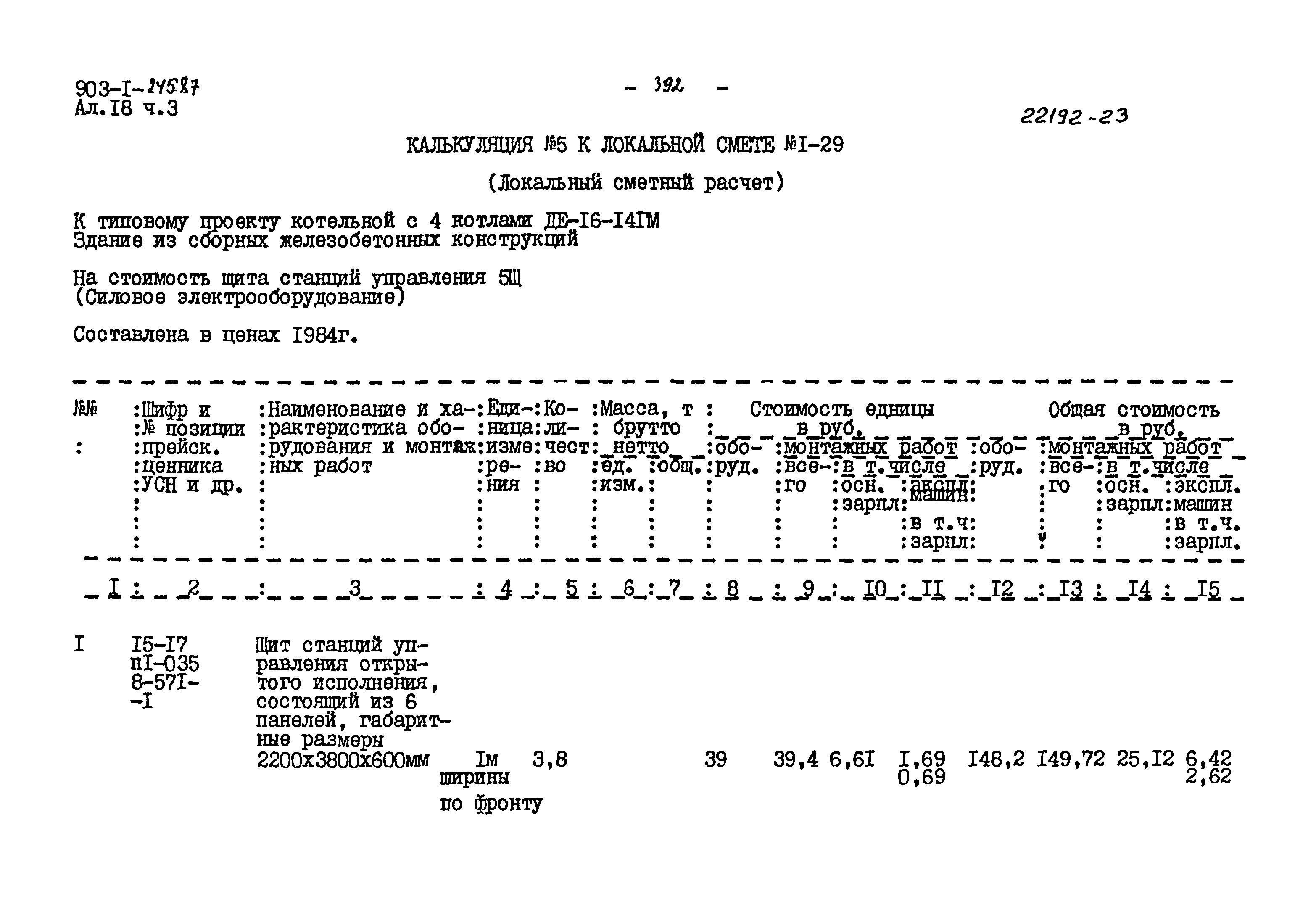 Типовой проект 903-1-245.87