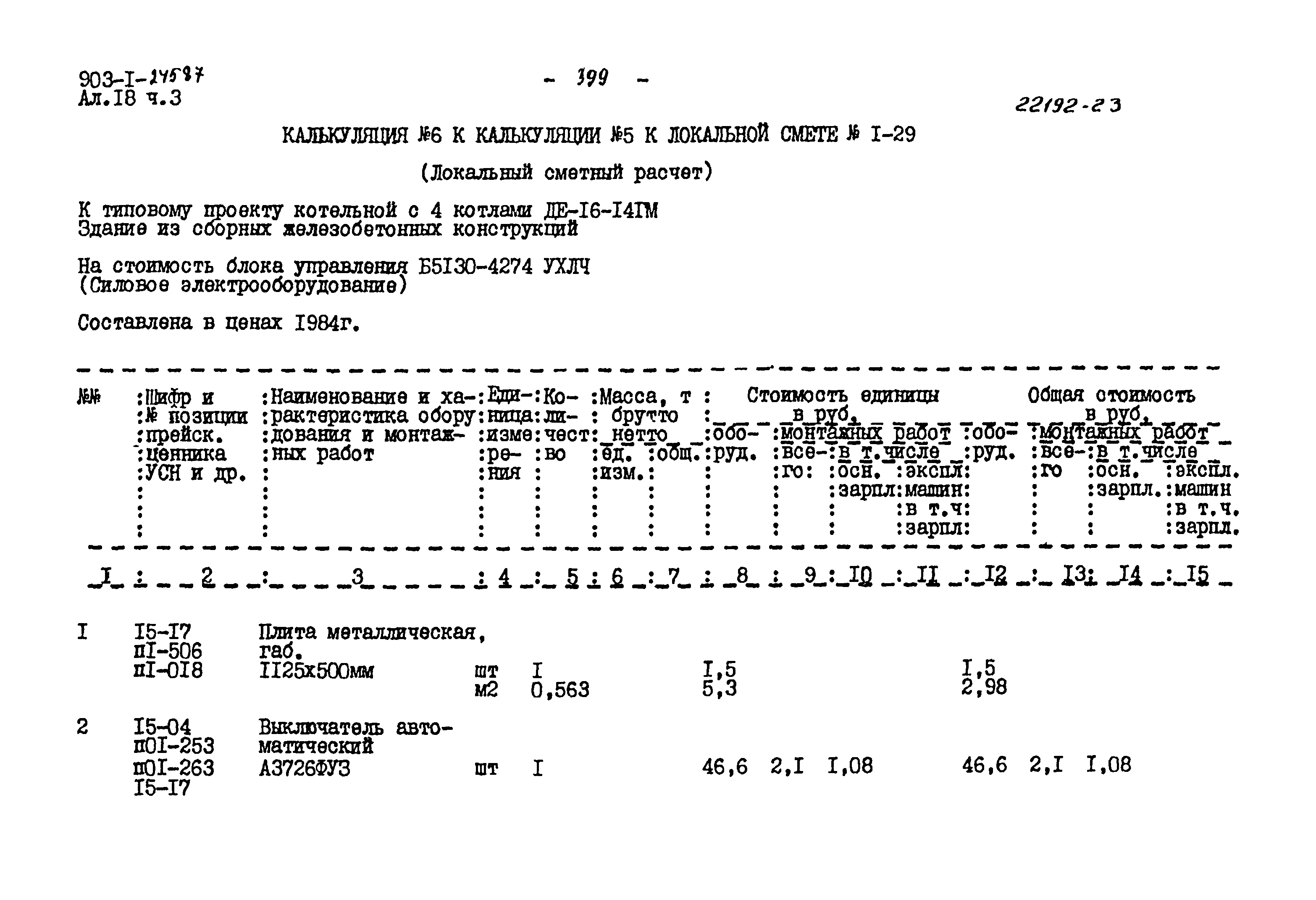 Типовой проект 903-1-245.87